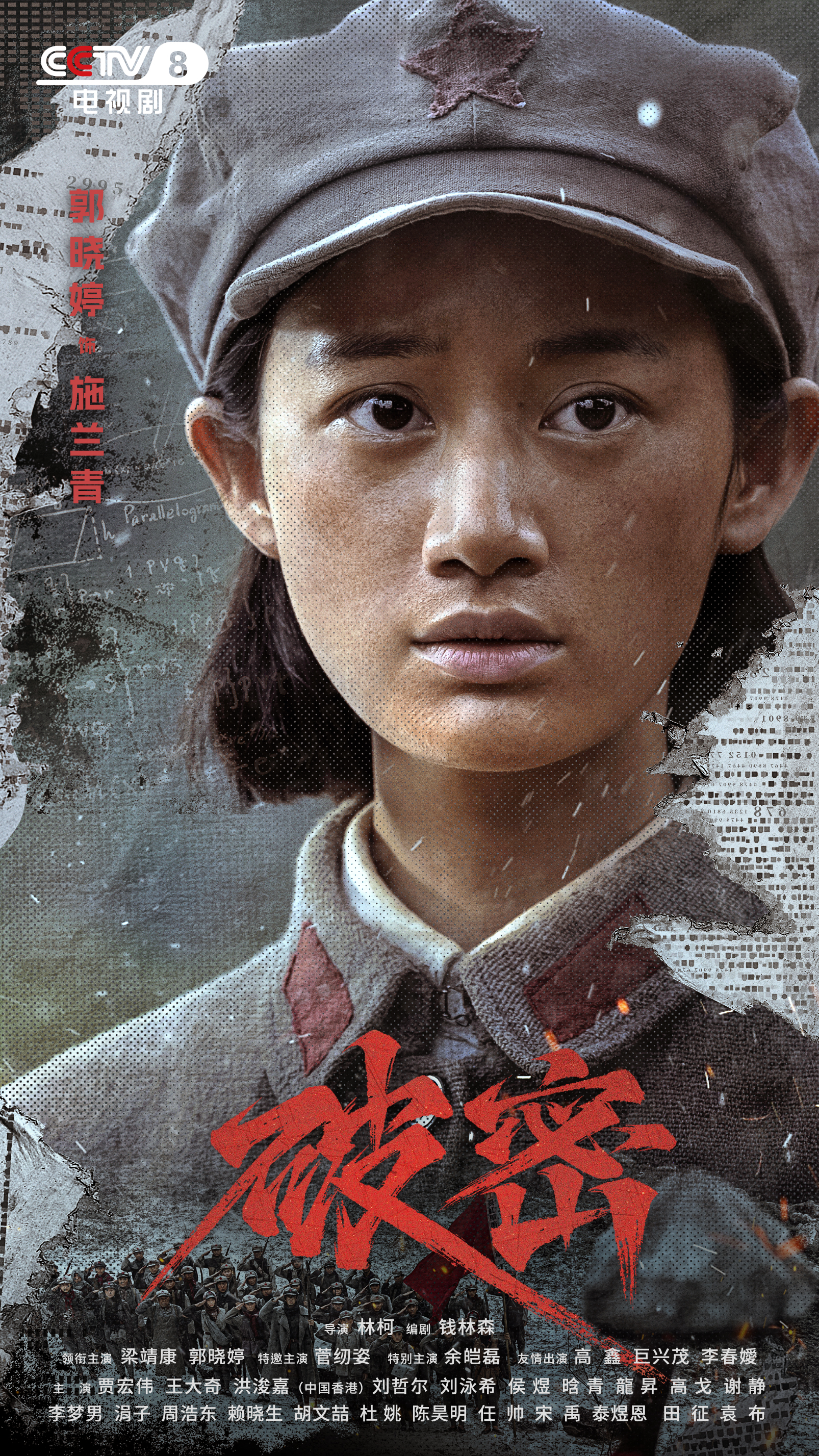 破密的海报-角色海报 中国大陆