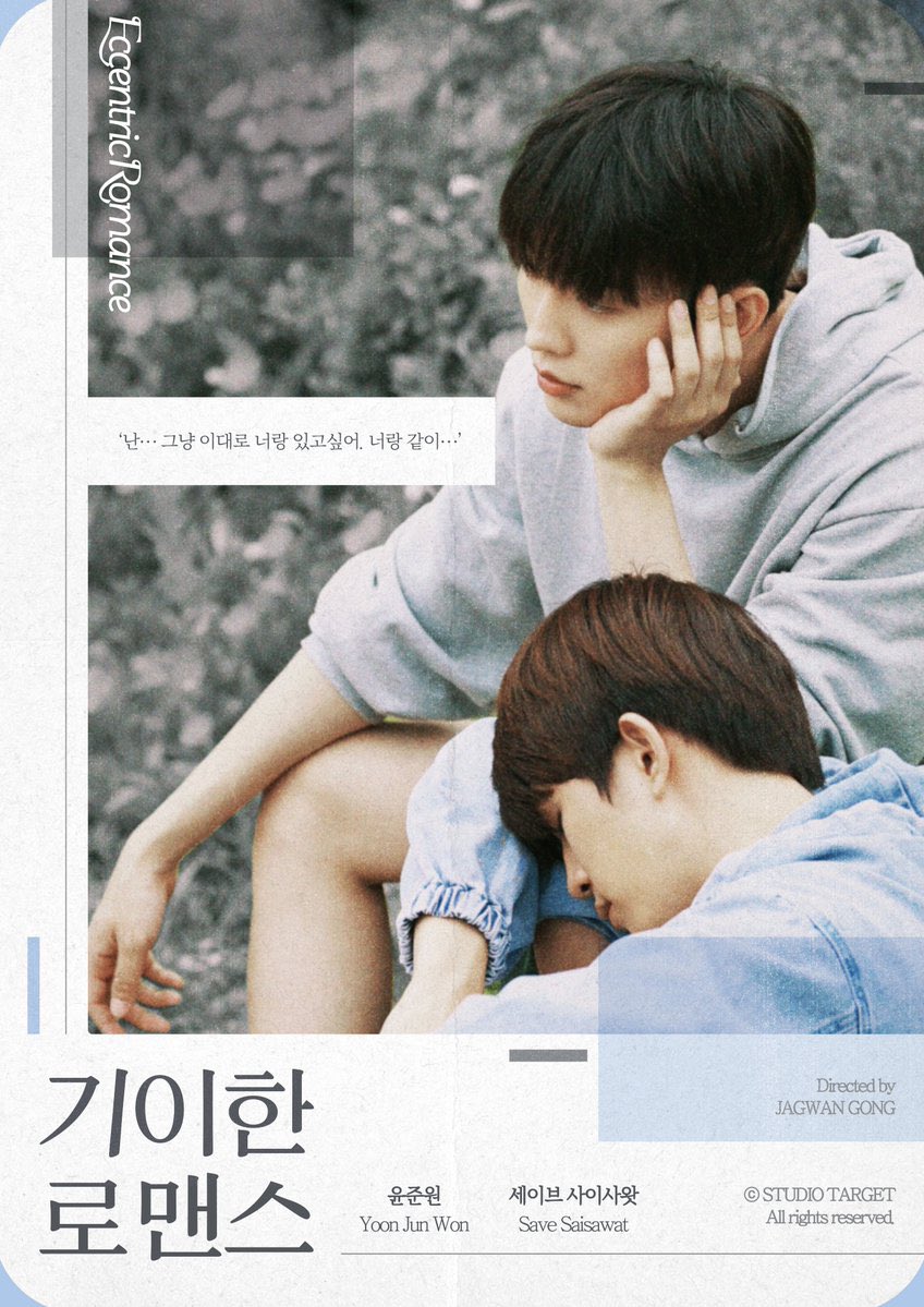 奇异的罗曼史的海报-正式海报