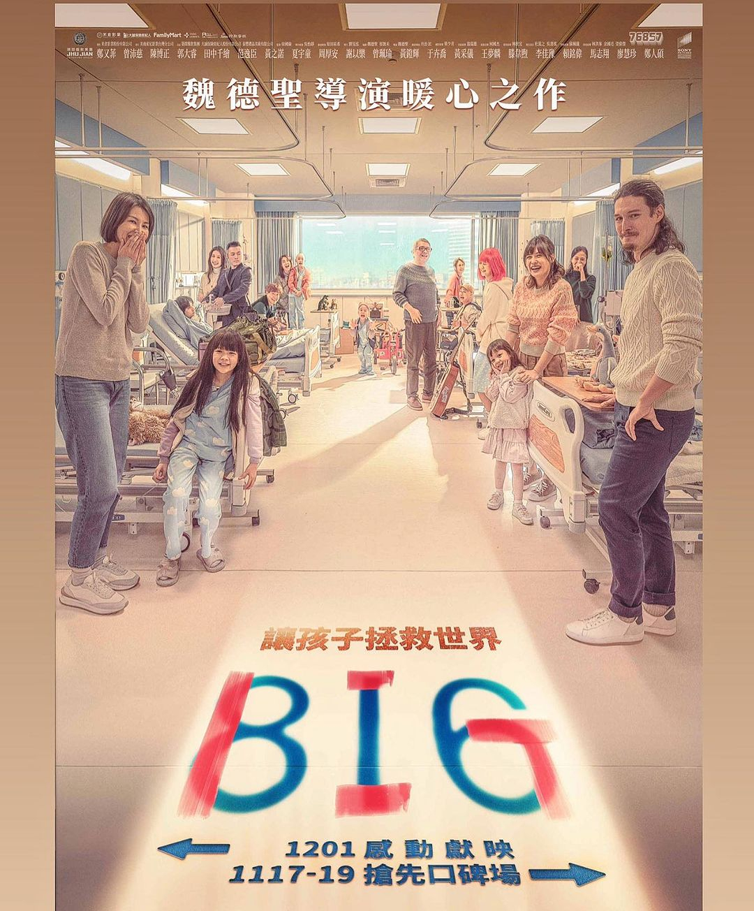 816的海报-正式海报 中国台湾