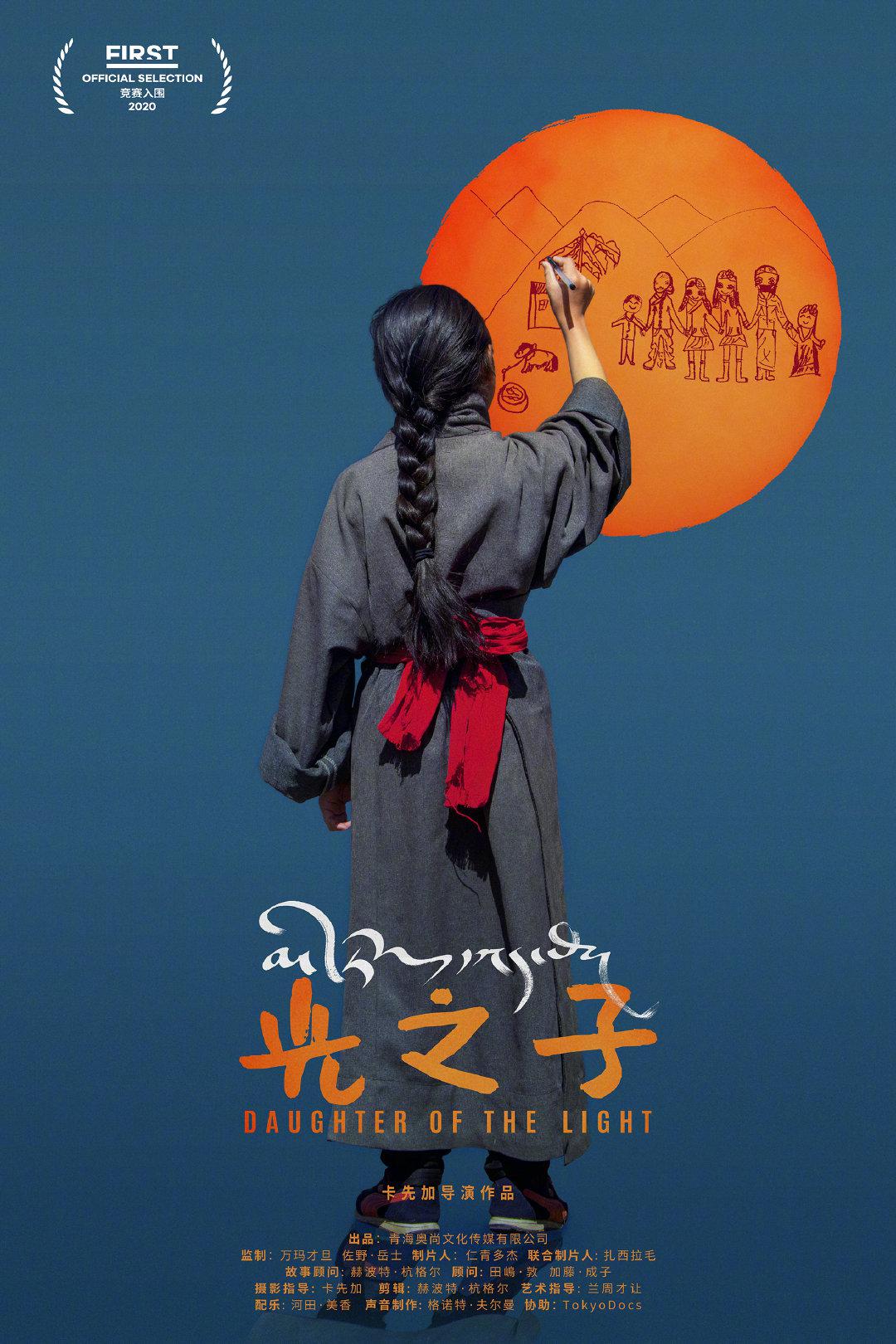 光之子的海报-正式海报