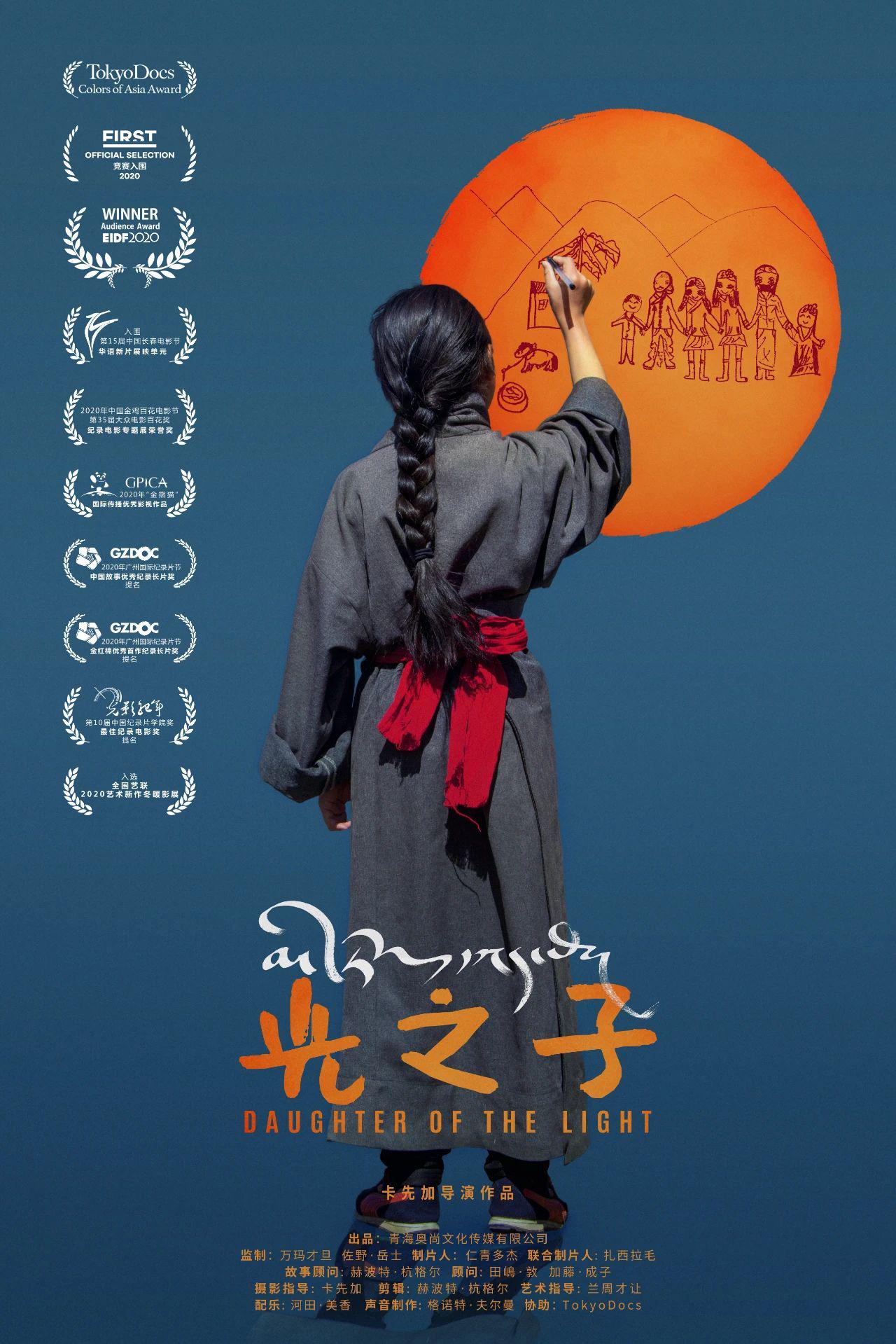光之子的海报-正式海报