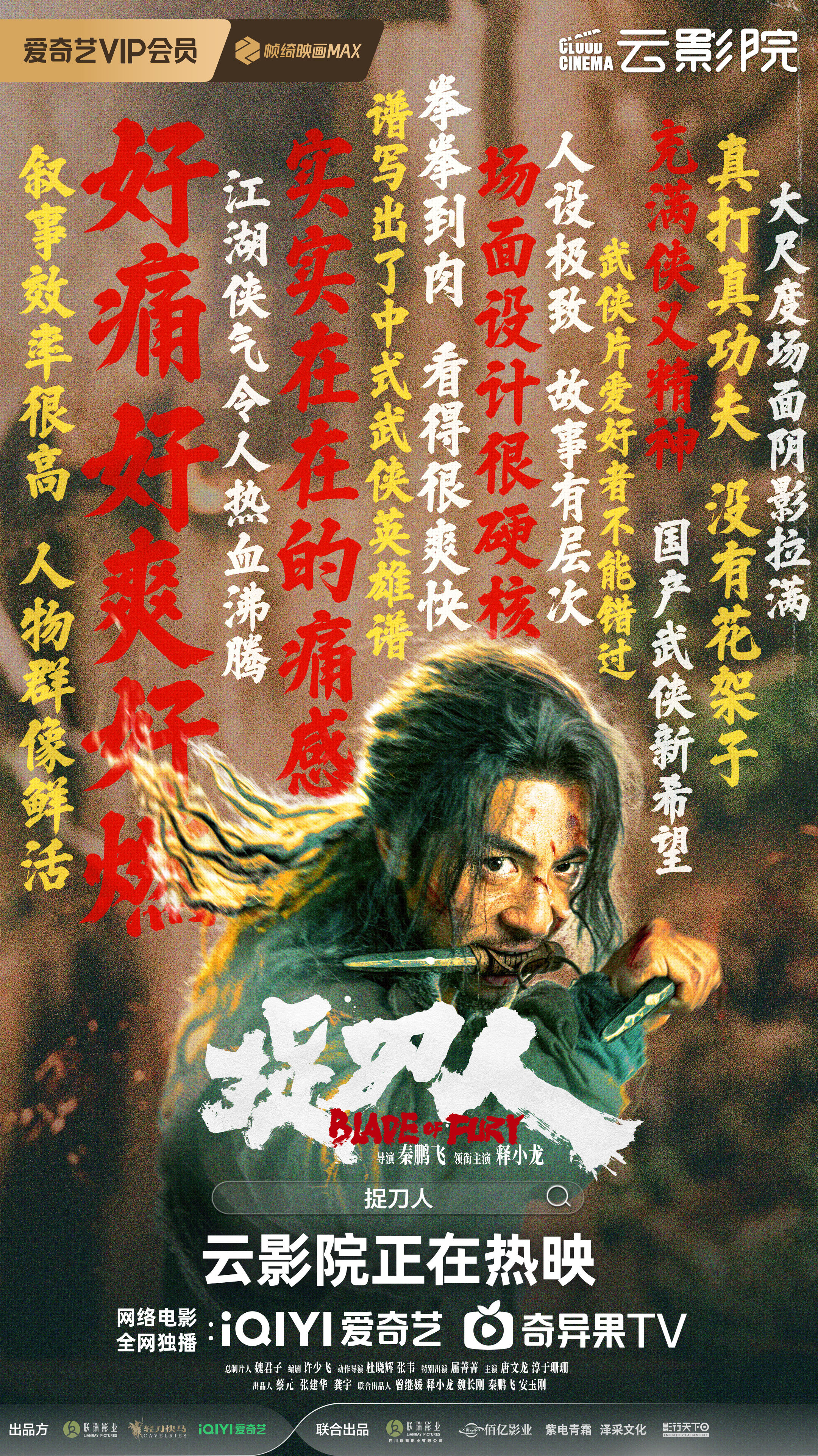 捉刀人的海报-正式海报