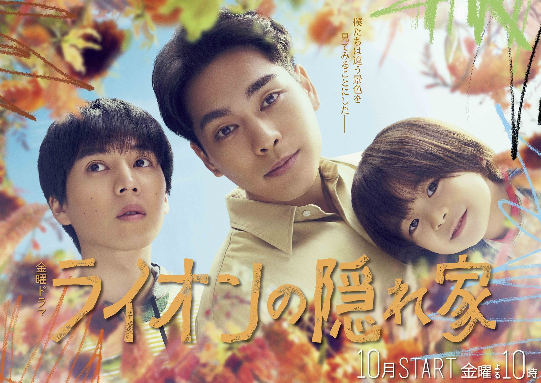 狮子的藏身处的海报-正式海报