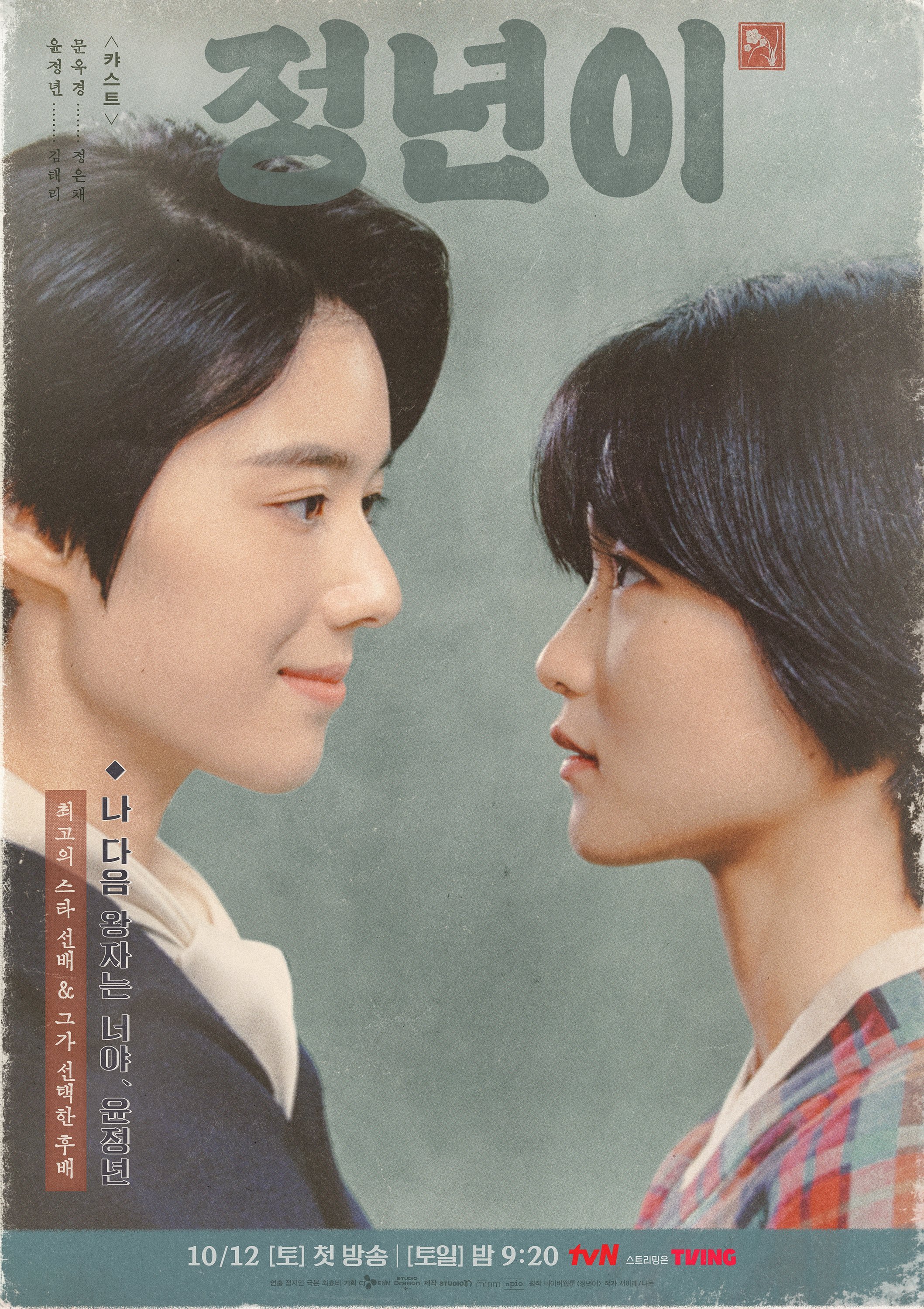 正年的海报-正式海报