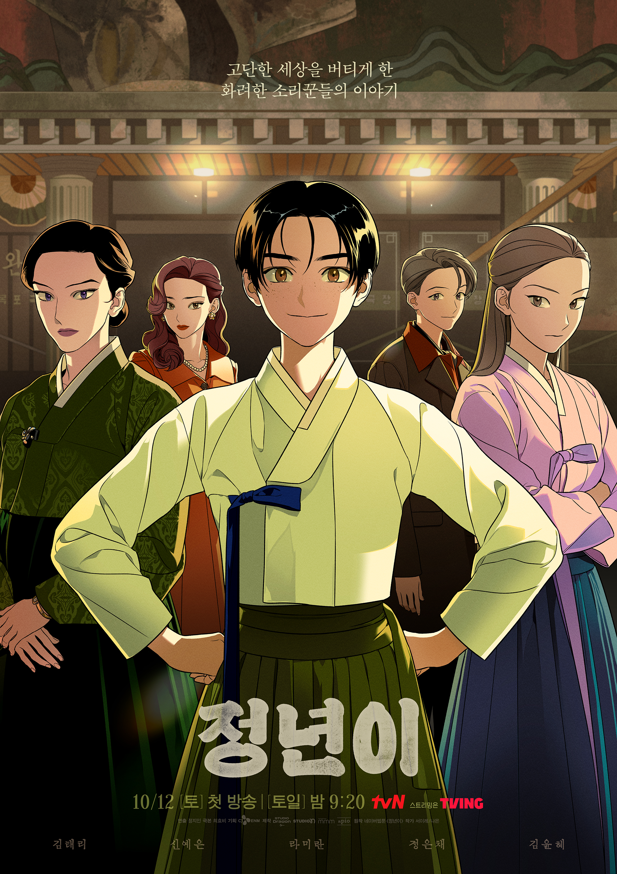 正年的海报-正式海报