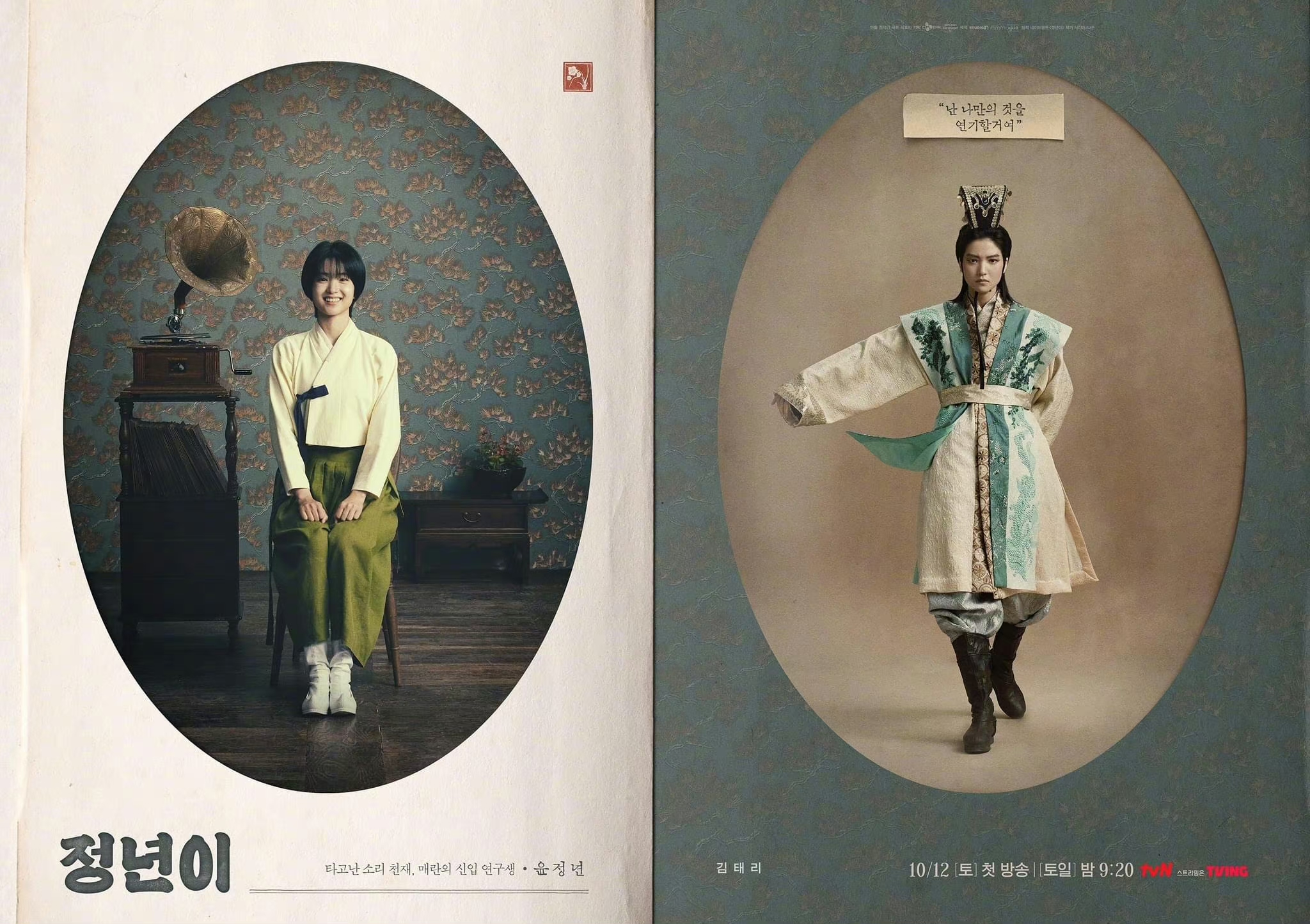 正年的海报-角色海报 韩国