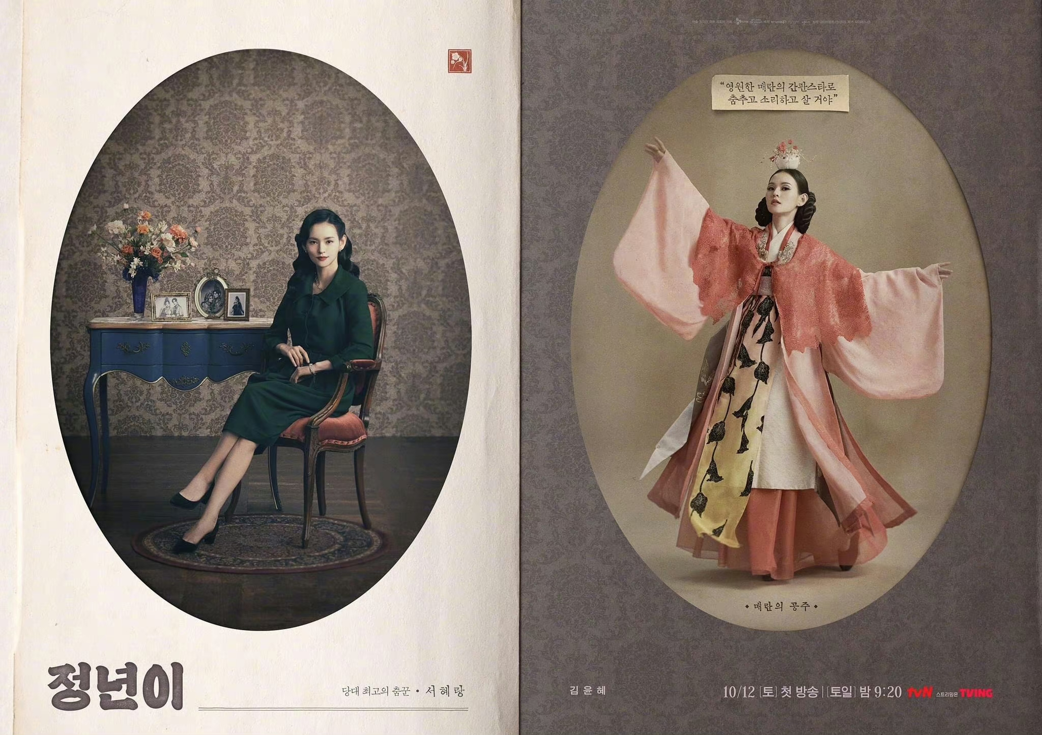 正年的海报-角色海报 韩国