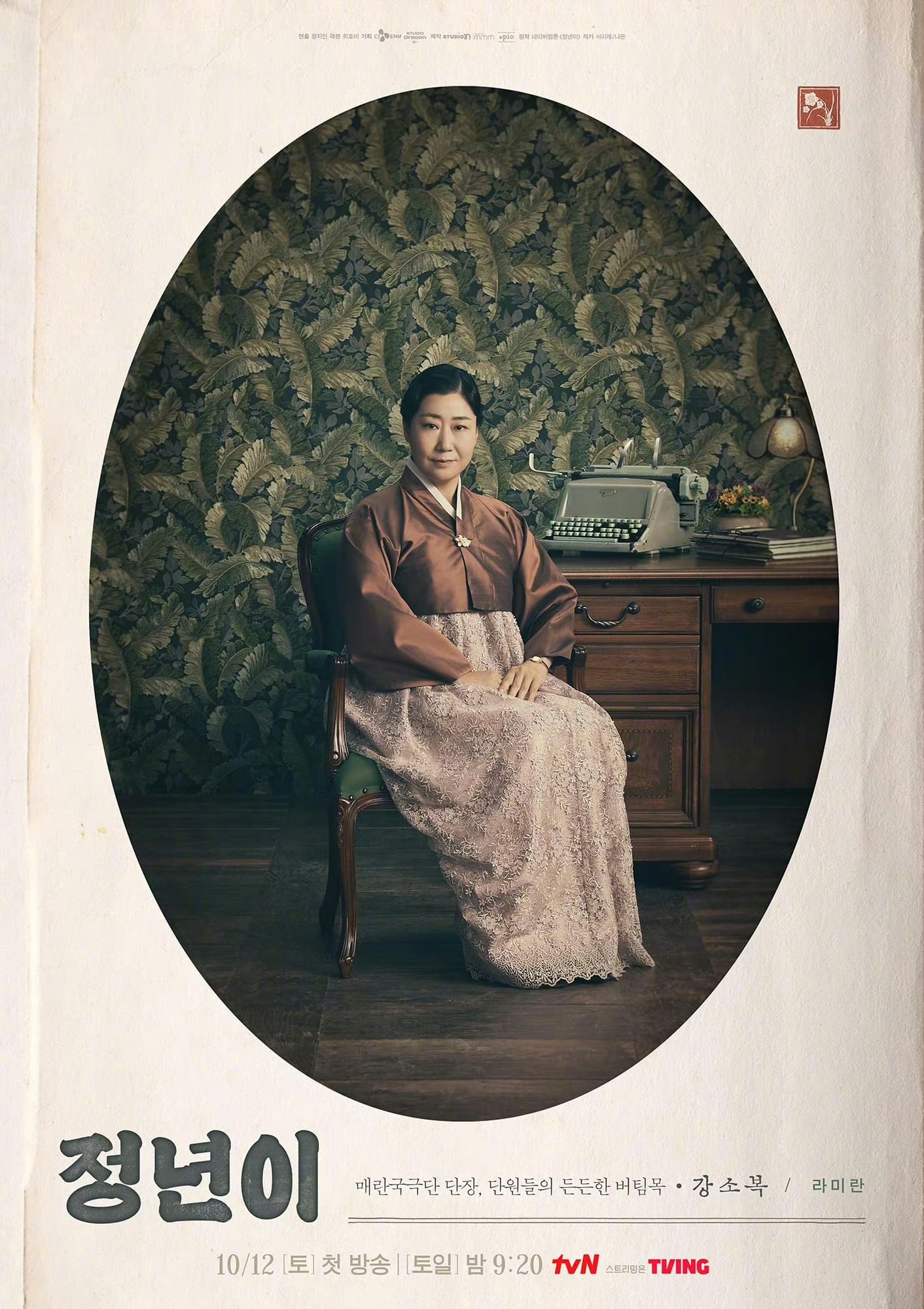 正年的海报-角色海报 韩国