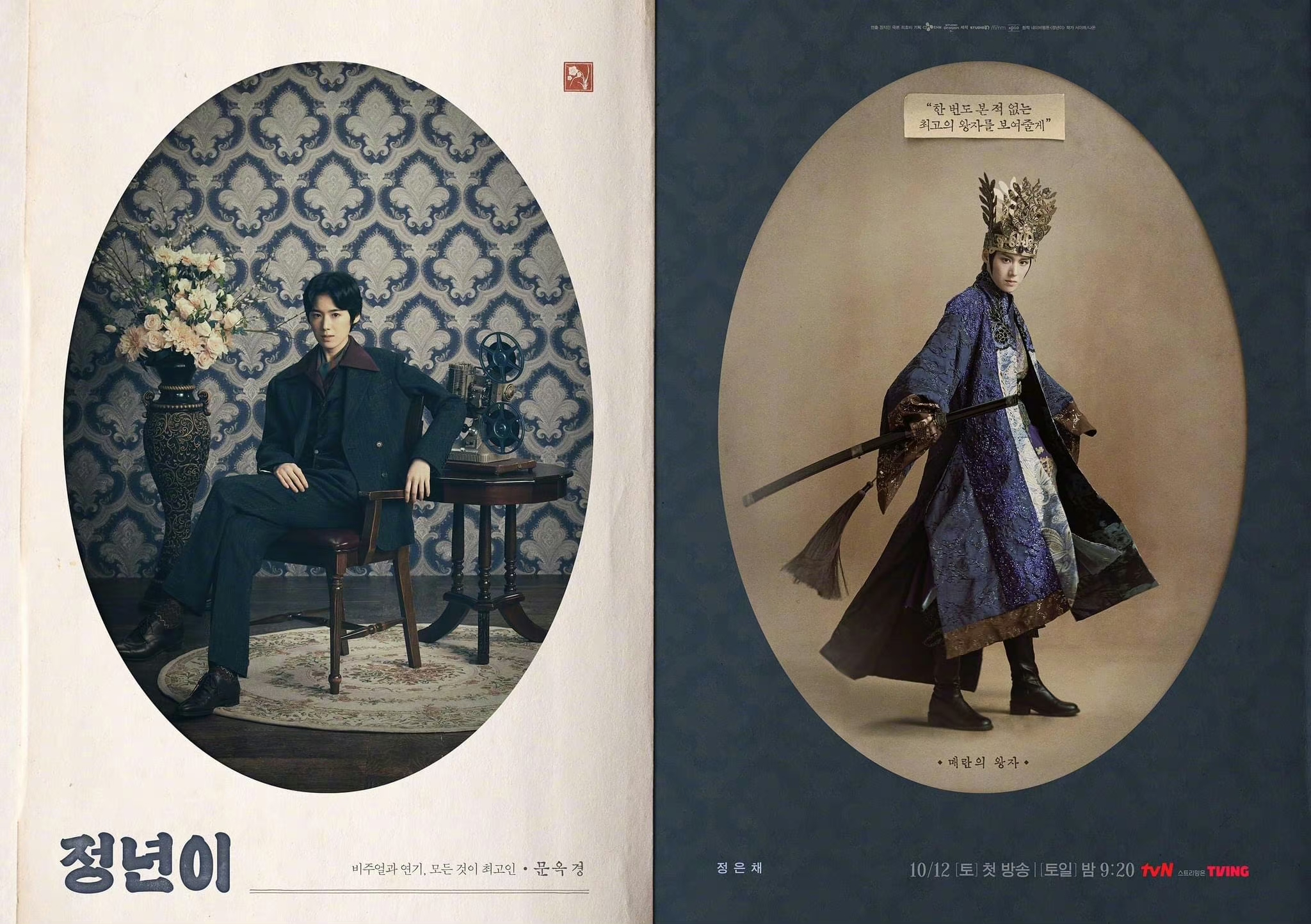 正年的海报-角色海报 韩国