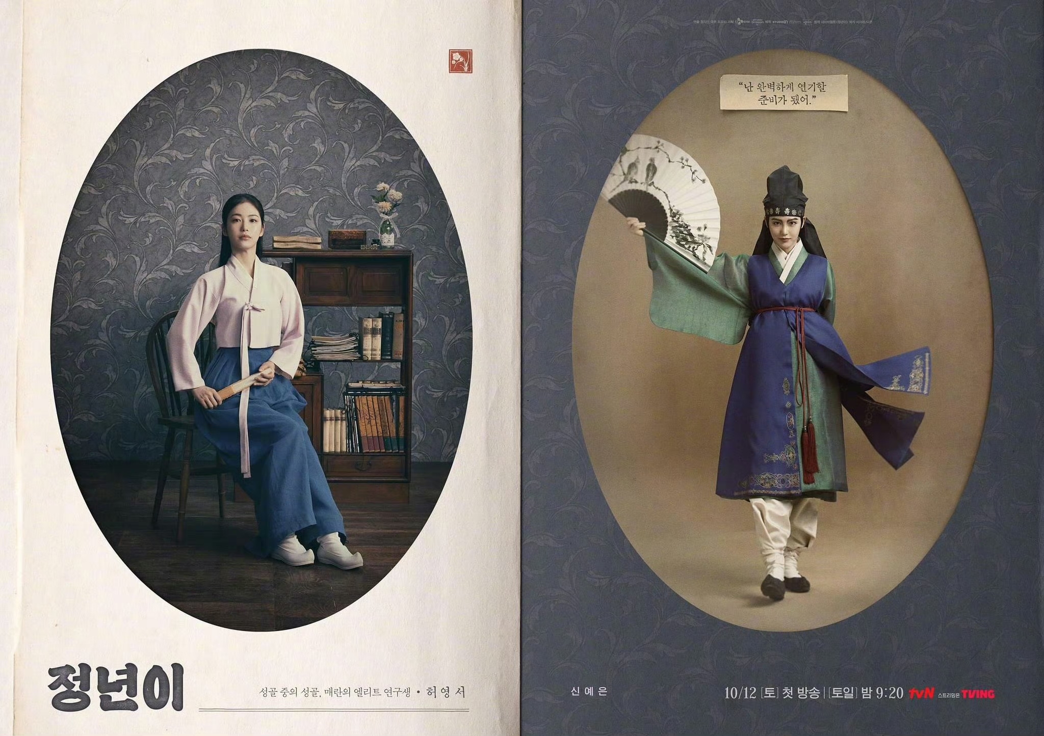 正年的海报-角色海报 韩国