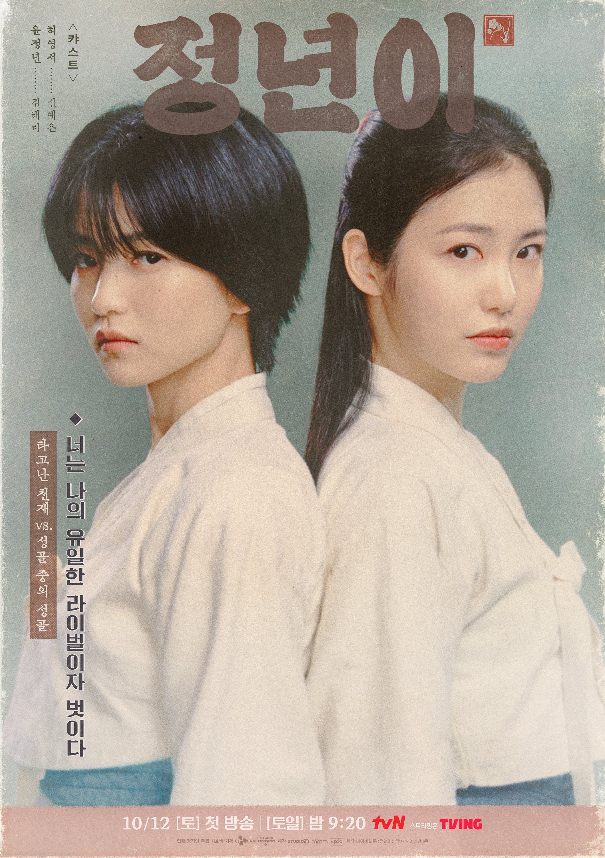 正年的海报-正式海报