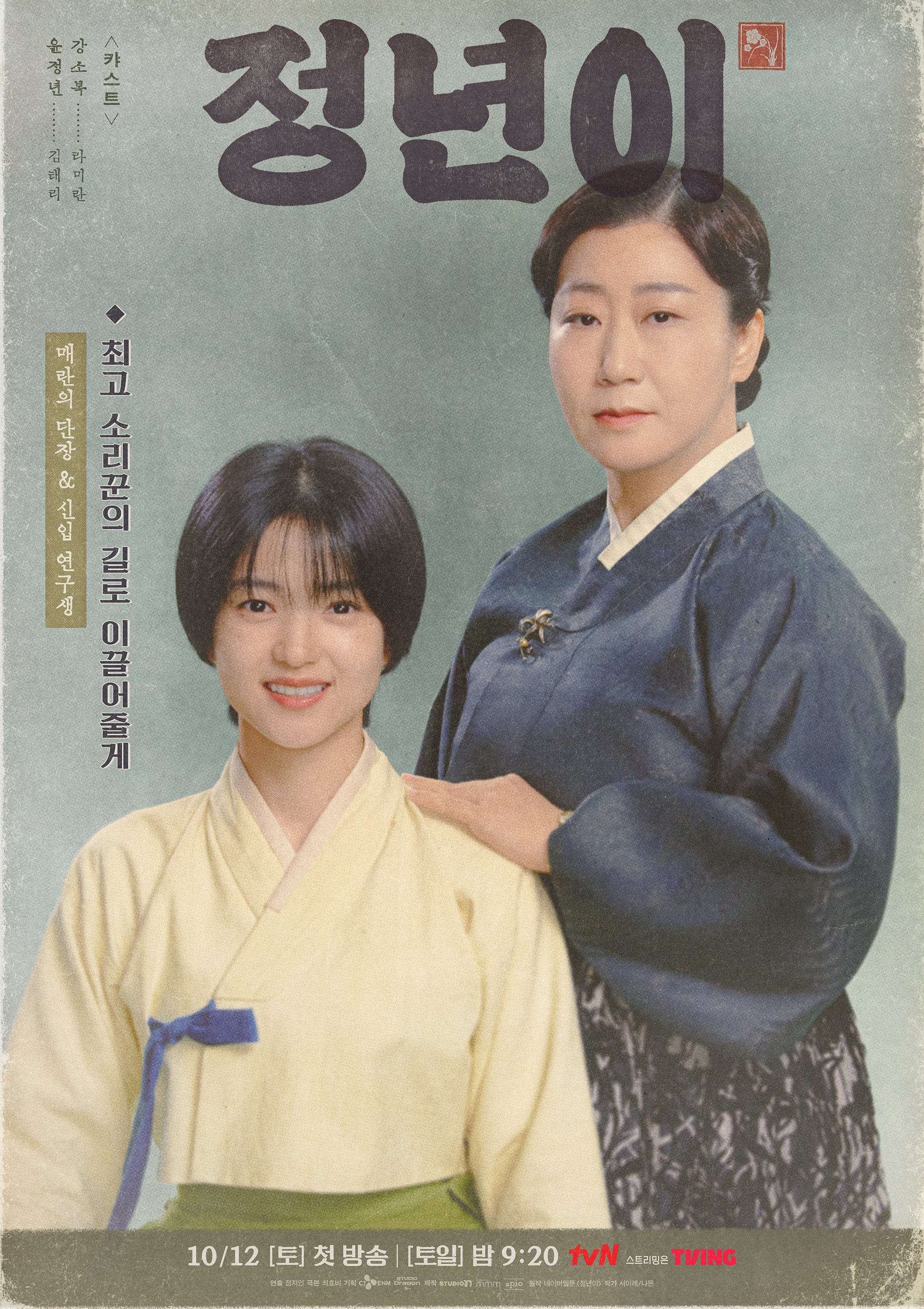 正年的海报-正式海报