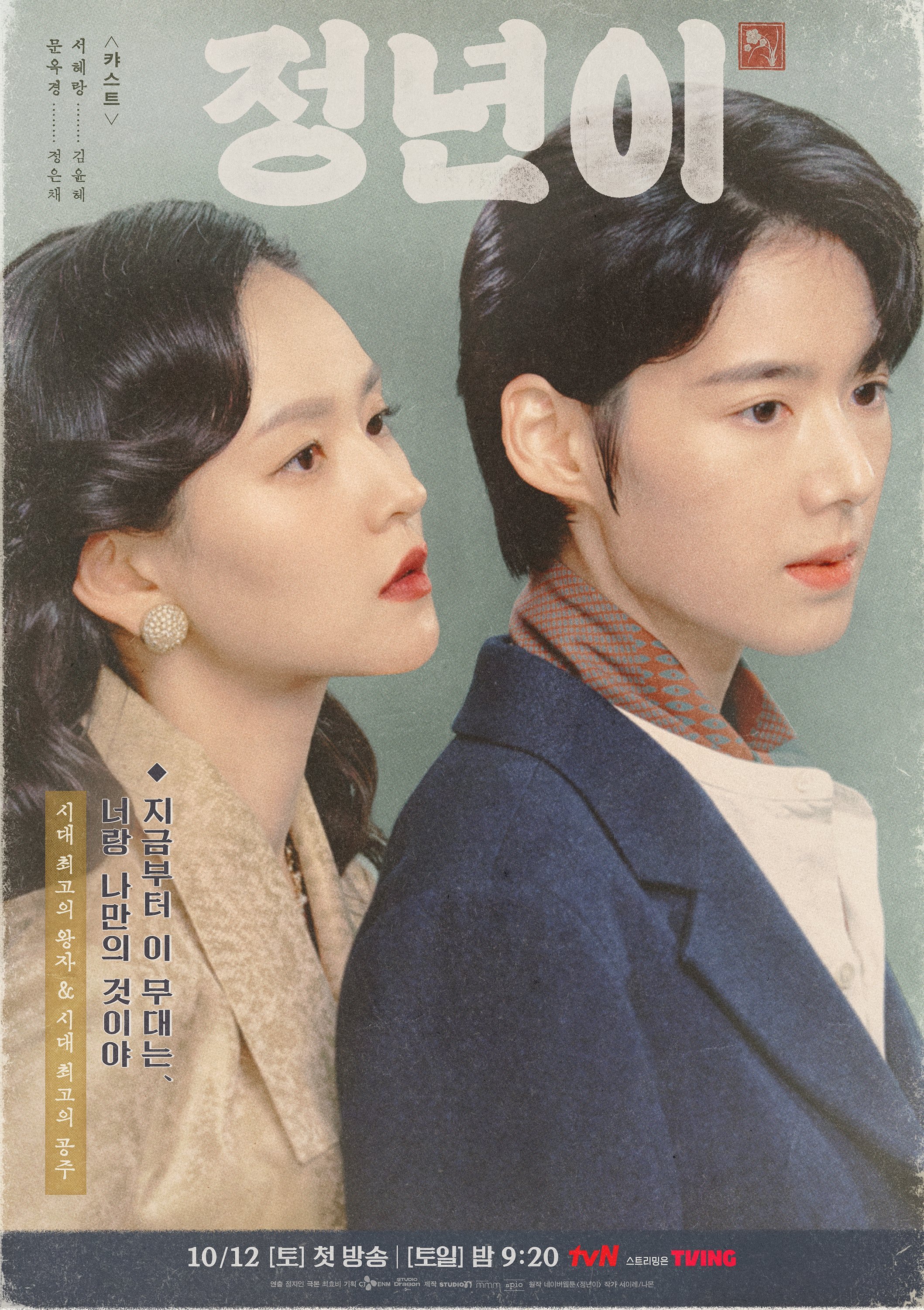 正年的海报-正式海报