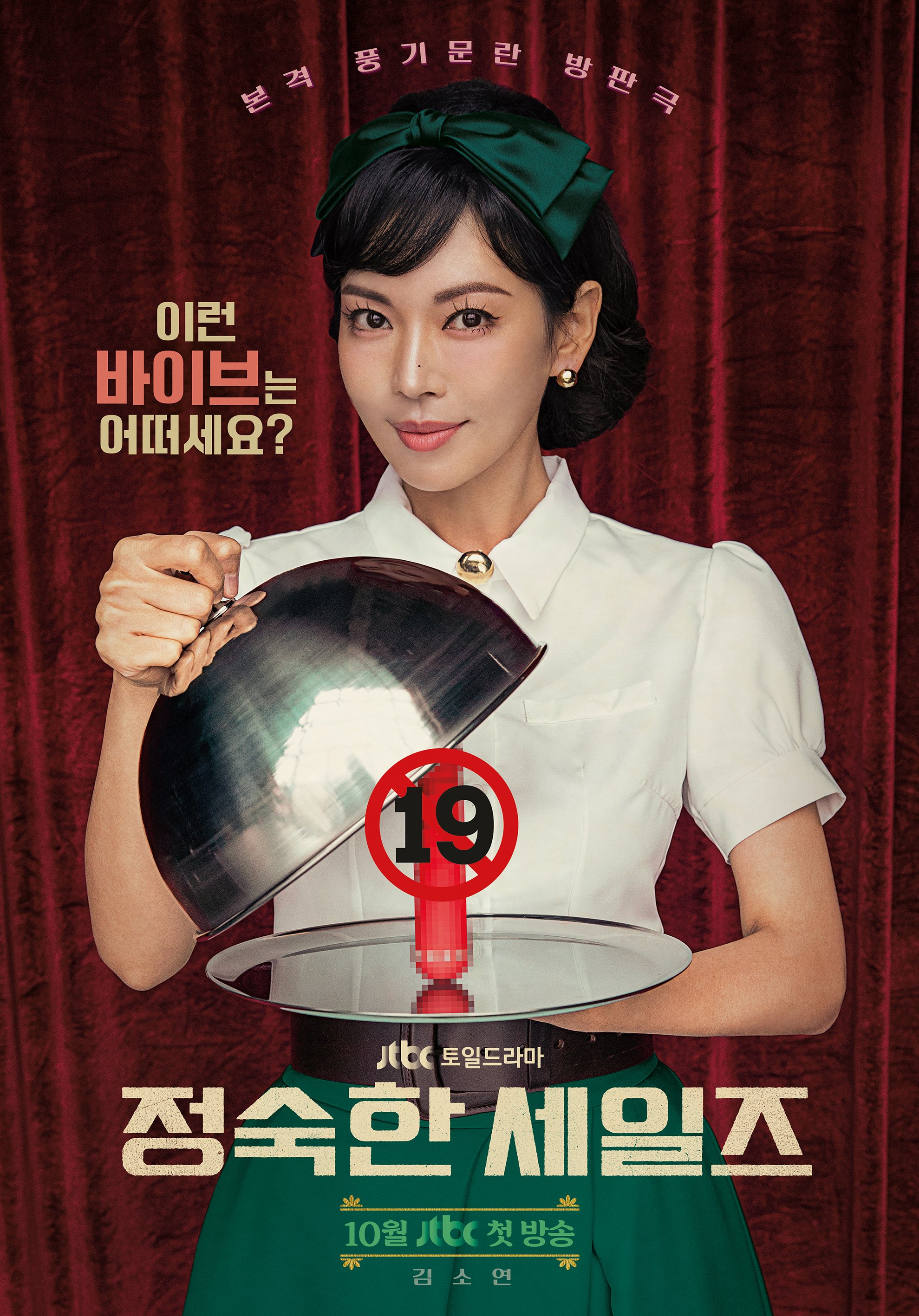 贞淑的推销的海报-正式海报