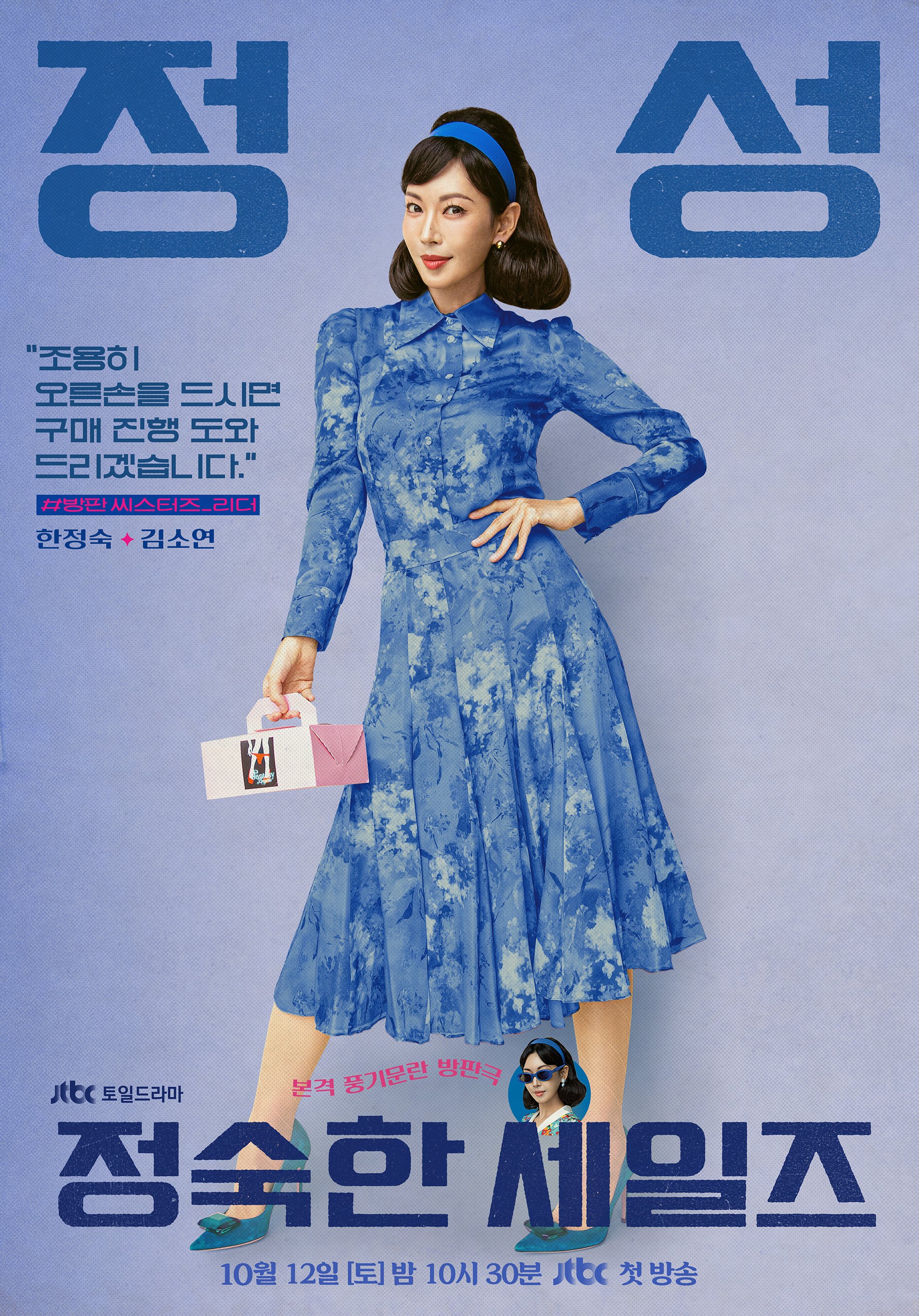 贞淑的推销的海报-角色海报