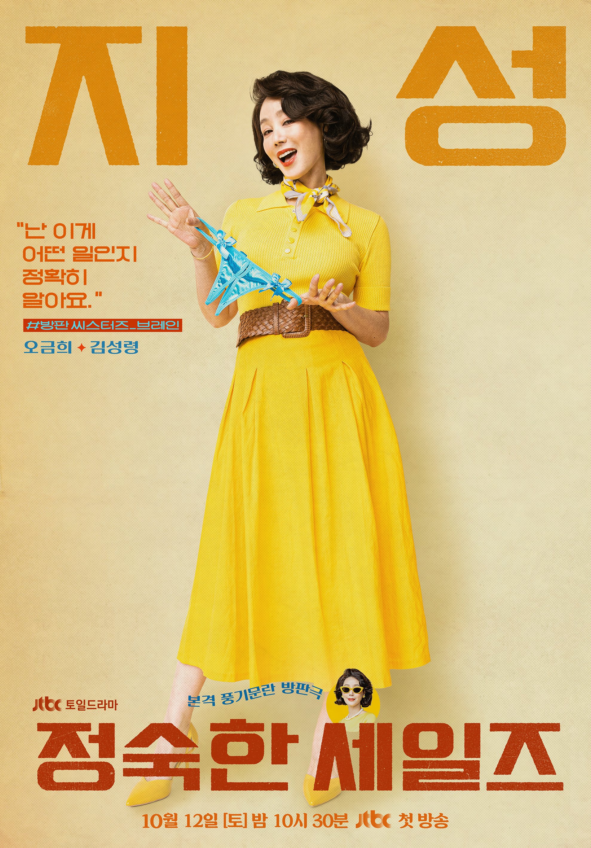 贞淑的推销的海报-角色海报