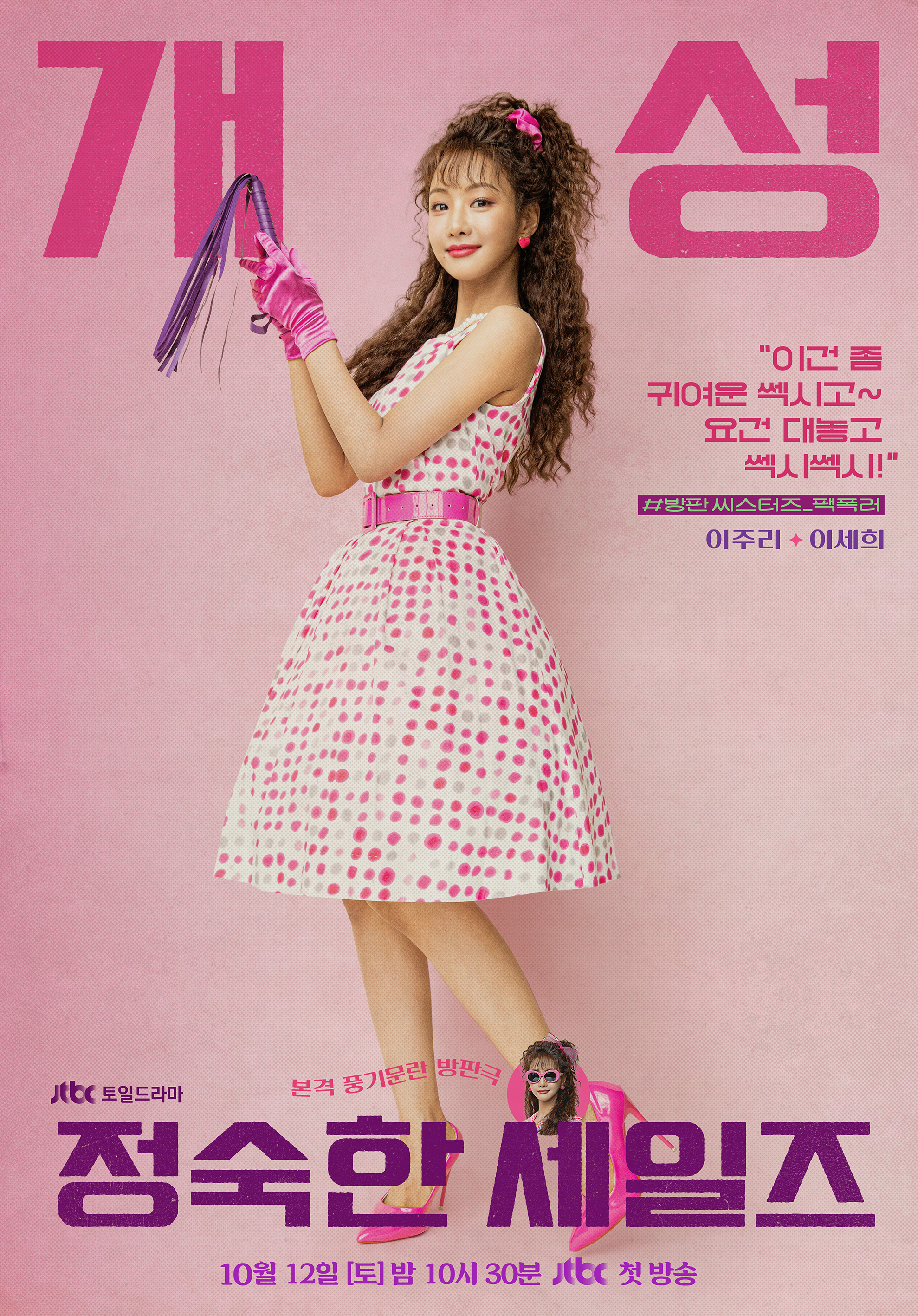 贞淑的推销的海报-角色海报