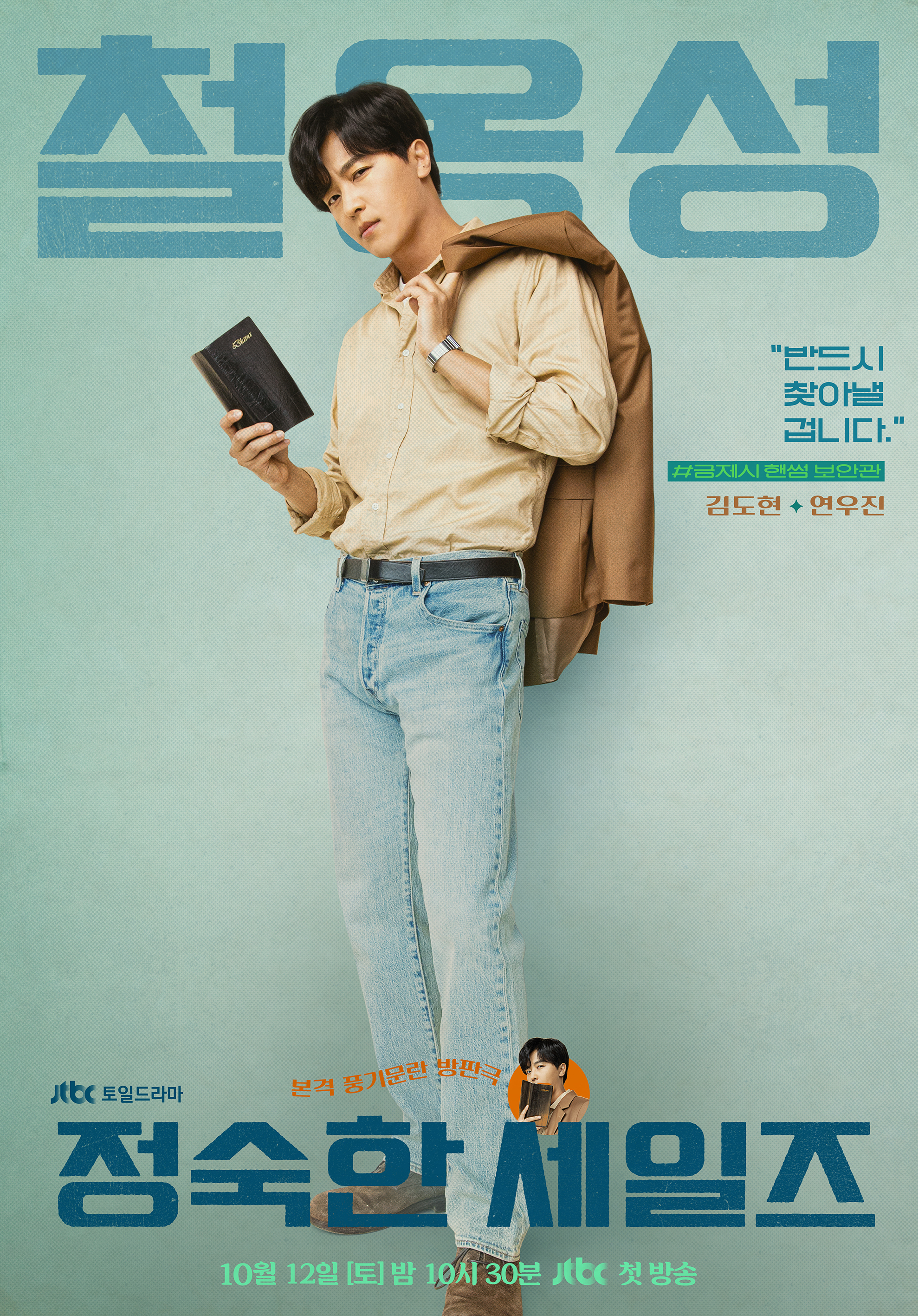 贞淑的推销的海报-角色海报