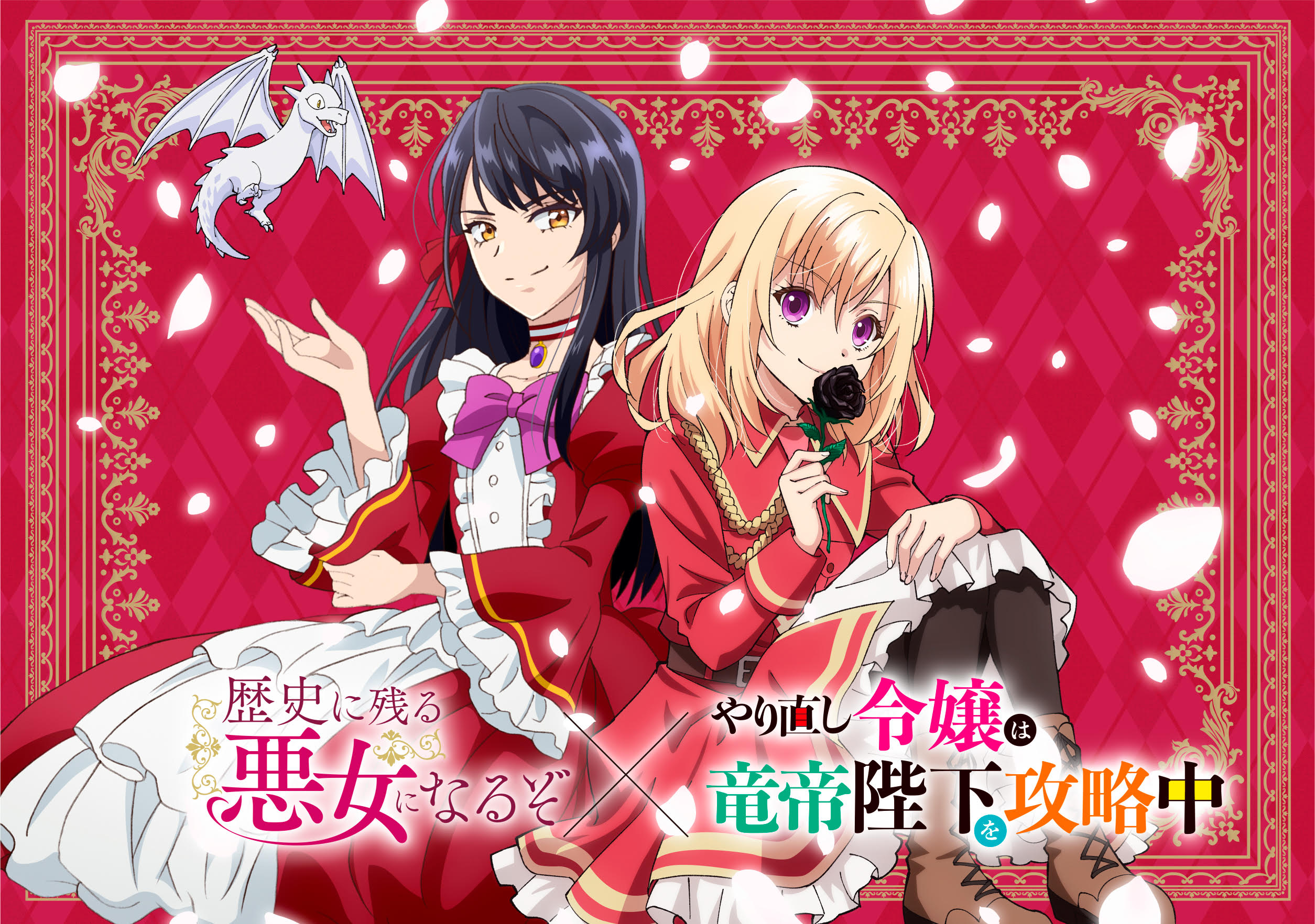 成为名垂青史的恶役千金吧！的海报-其他海报