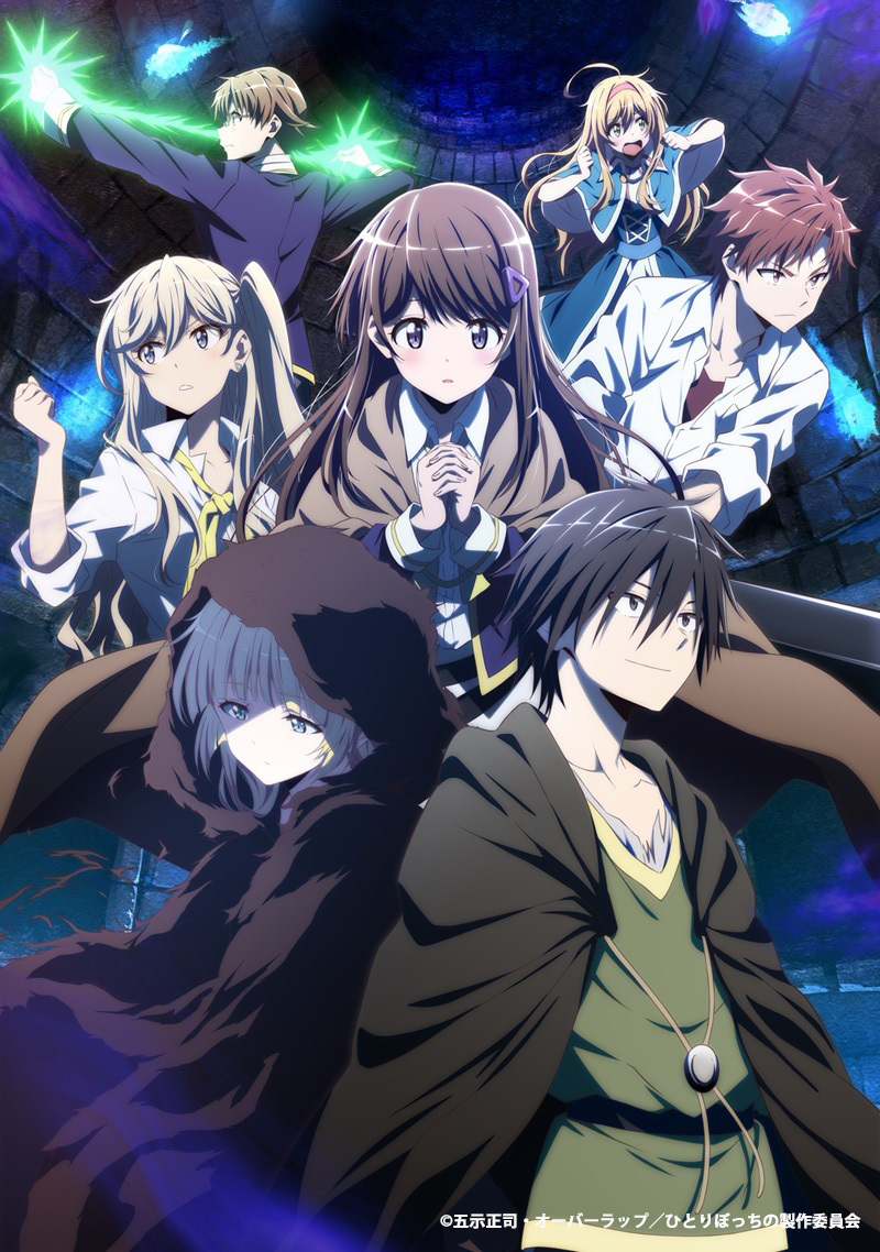 独自一人的异世界攻略的海报-正式海报