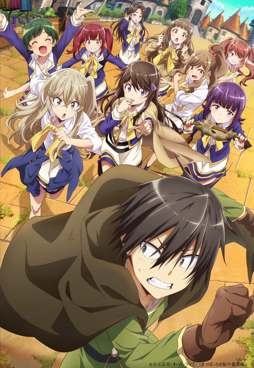 独自一人的异世界攻略的海报-正式海报