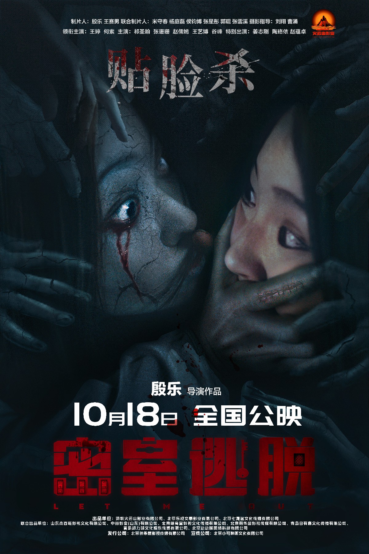 密室逃脱的海报-正式海报 中国大陆