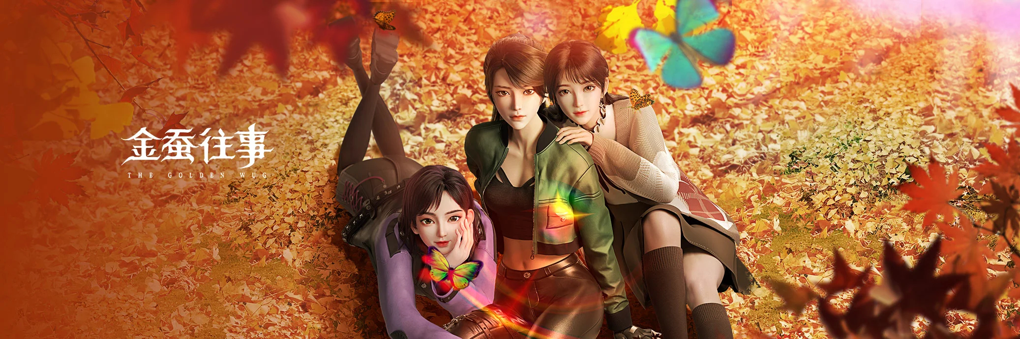 金蚕往事的海报-角色海报 中国大陆