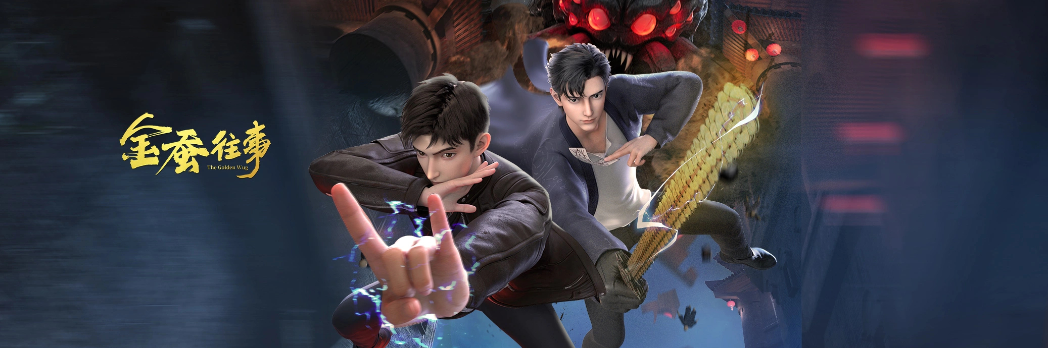 金蚕往事的海报-正式海报 中国大陆