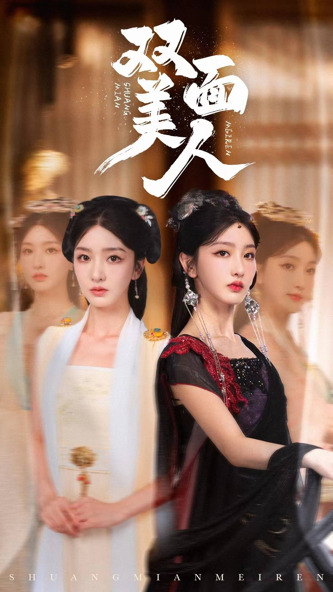 双面美人的海报-正式海报 中国大陆