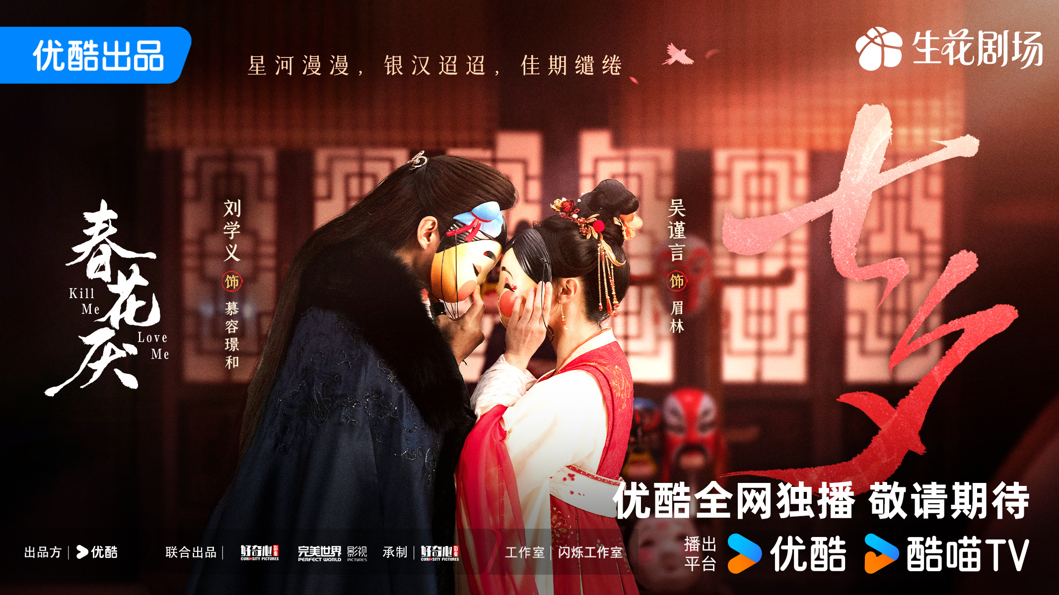 春花焰的海报-预告海报 中国大陆