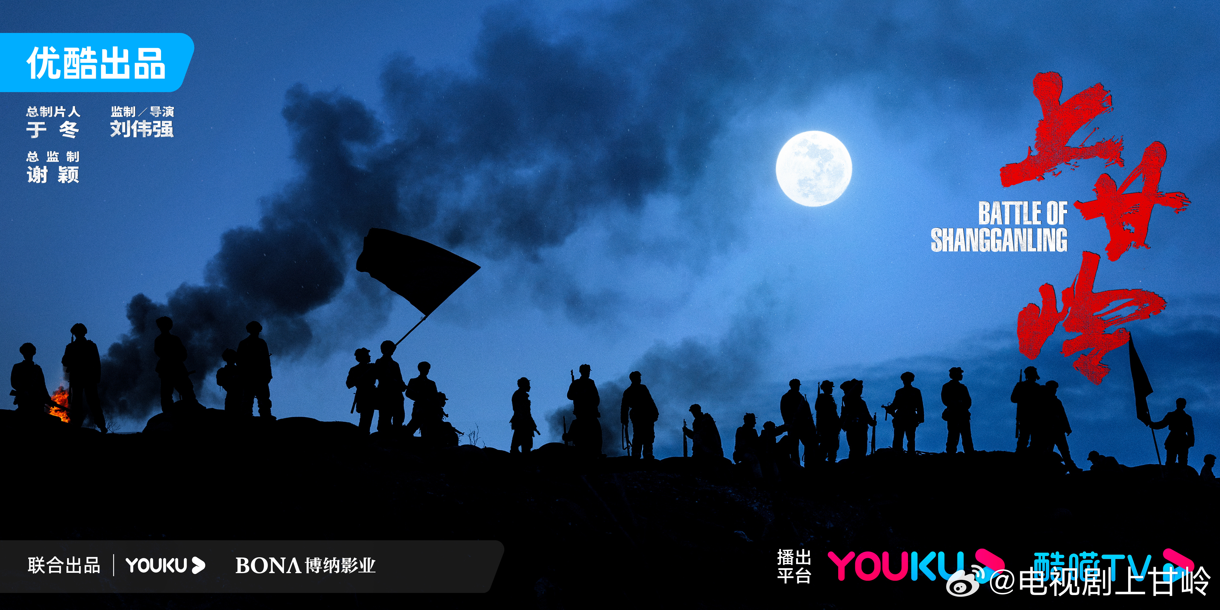 上甘岭的海报-预告海报