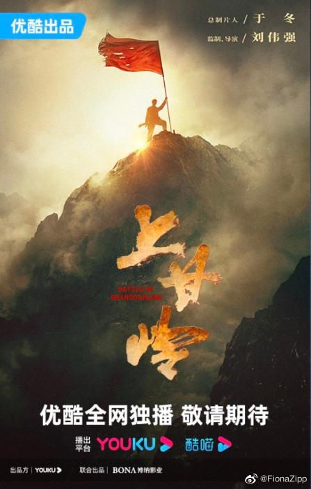 上甘岭的海报-正式海报