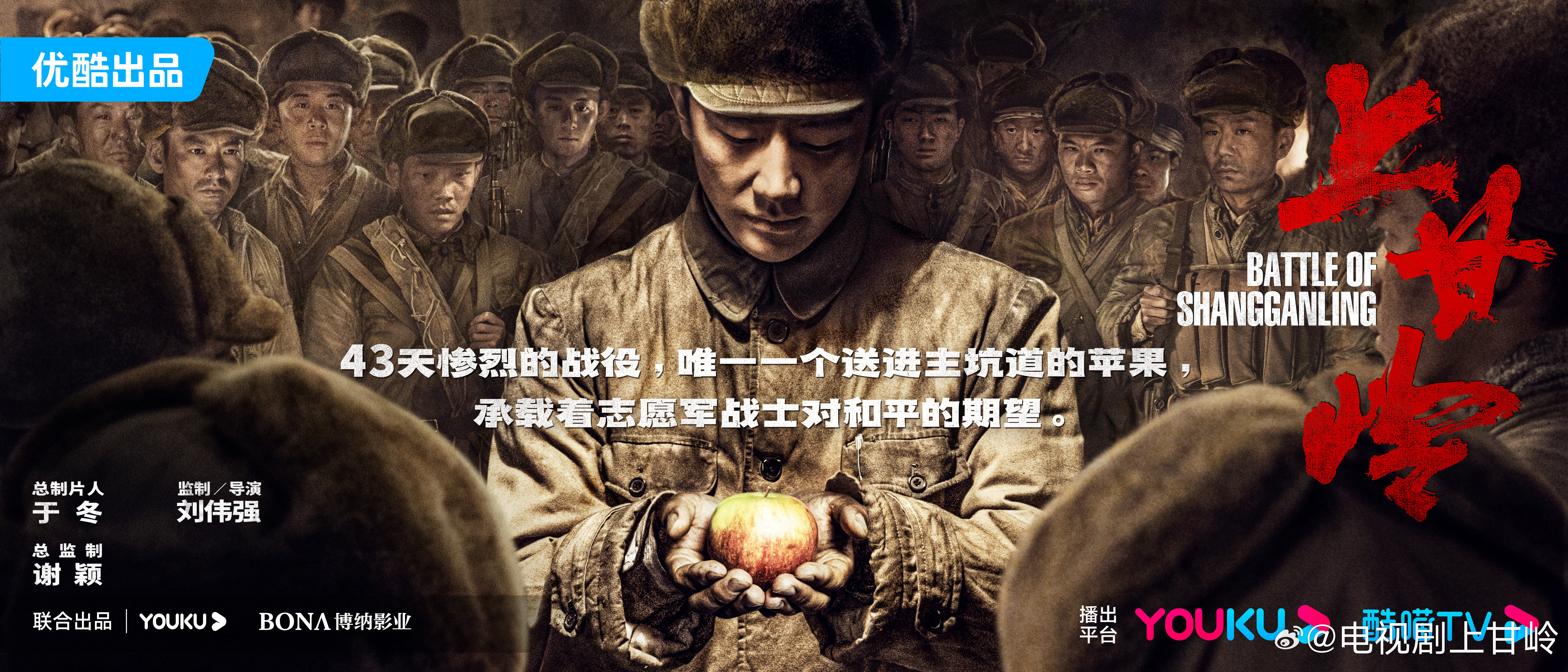 上甘岭的海报-预告海报