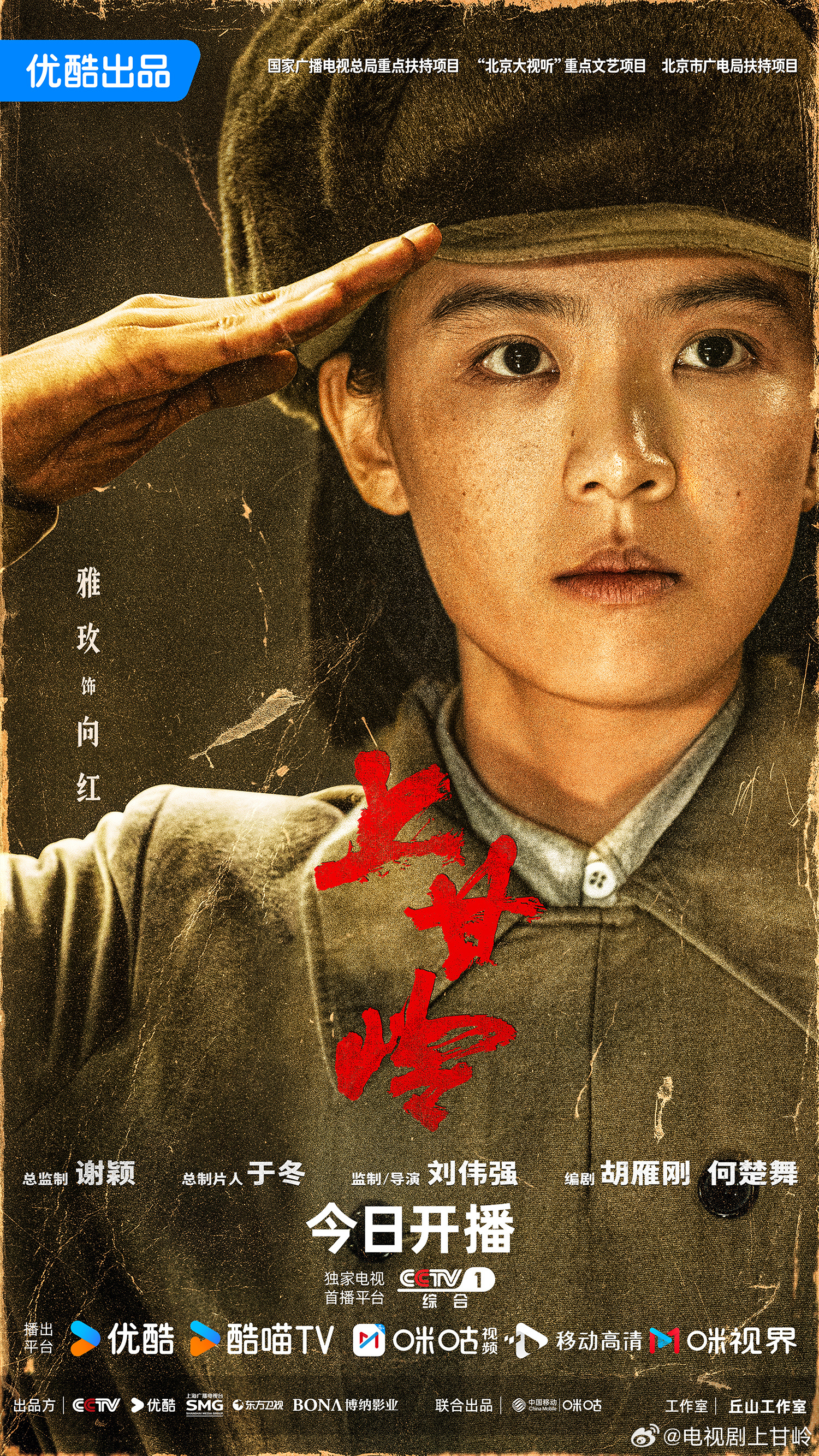 上甘岭的海报-角色海报