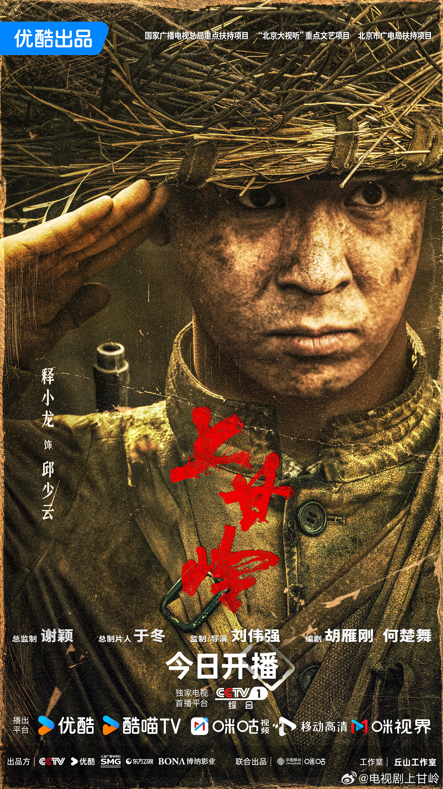 上甘岭的海报-角色海报