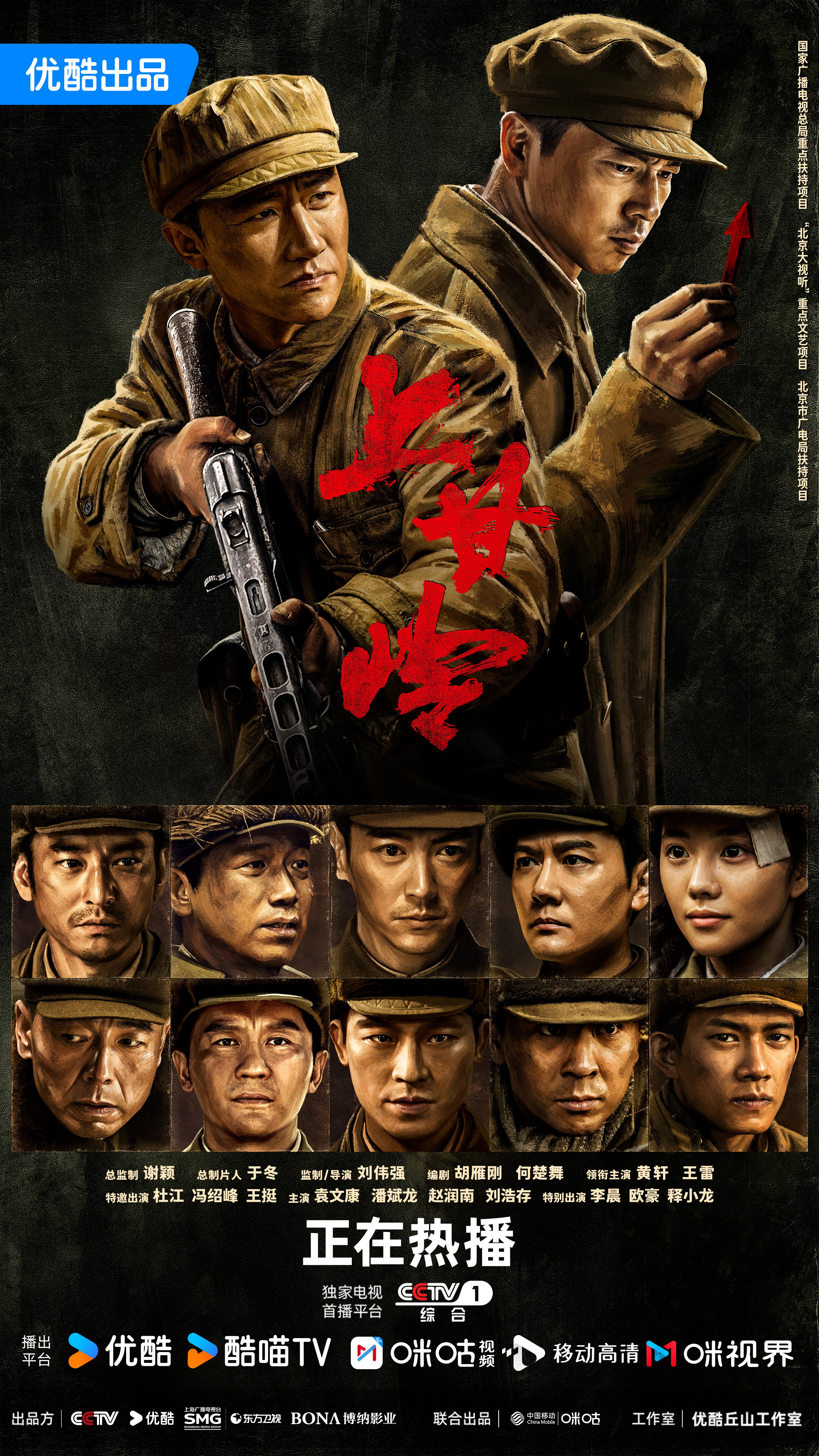 上甘岭的海报-正式海报 中国大陆