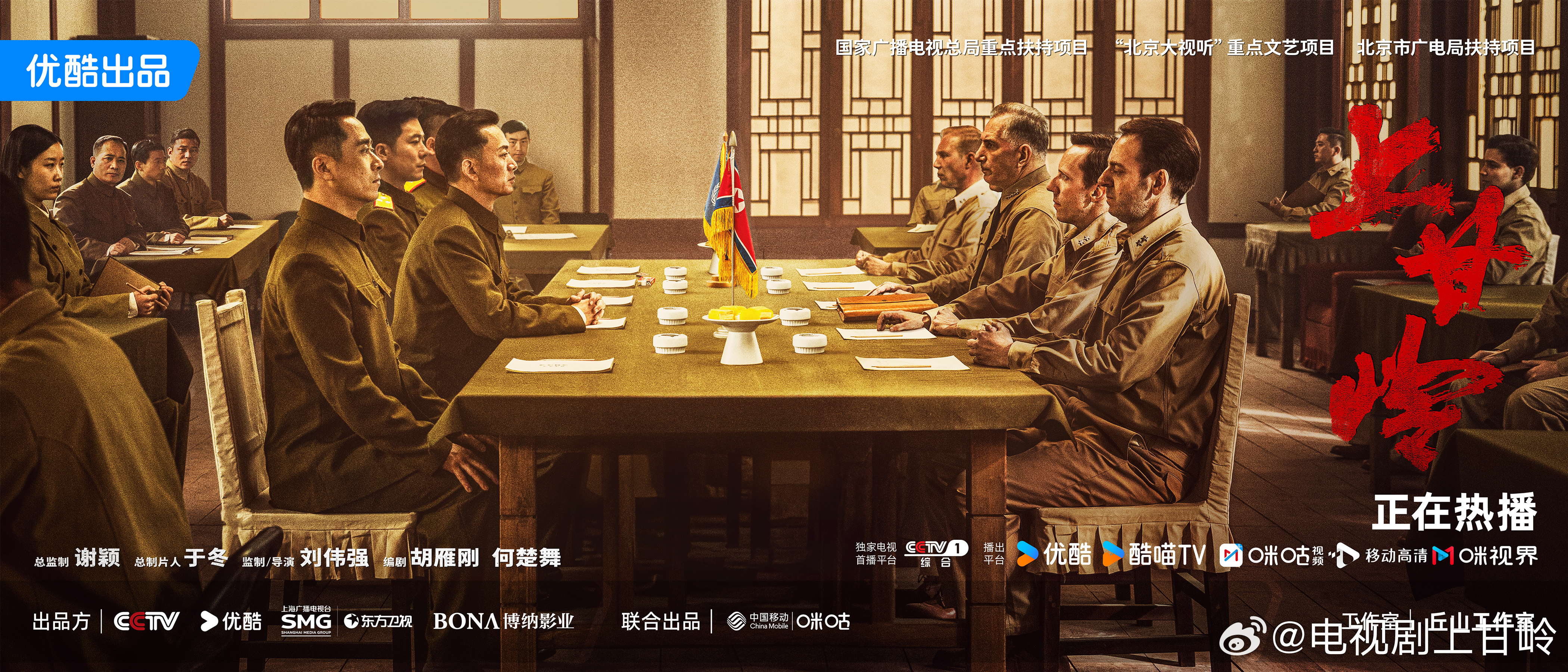 上甘岭的海报-预告海报