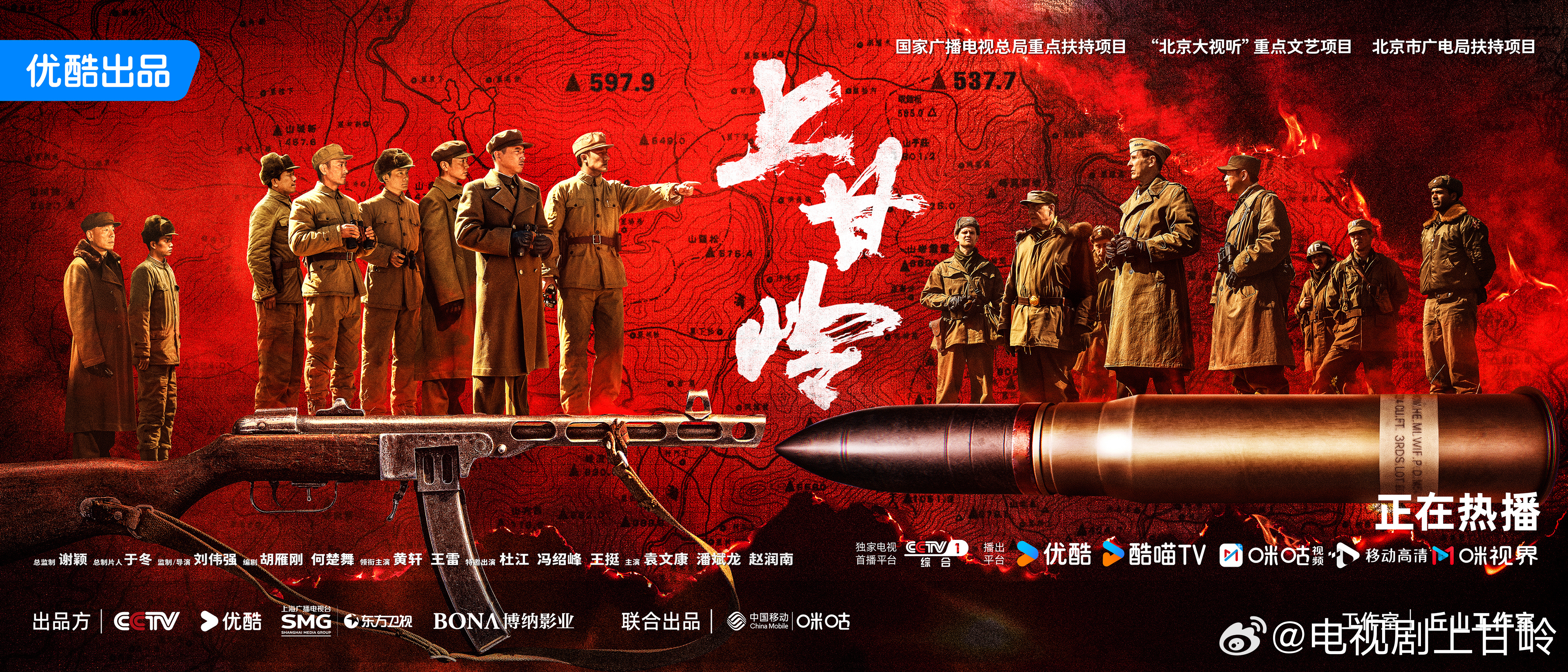 上甘岭的海报-预告海报