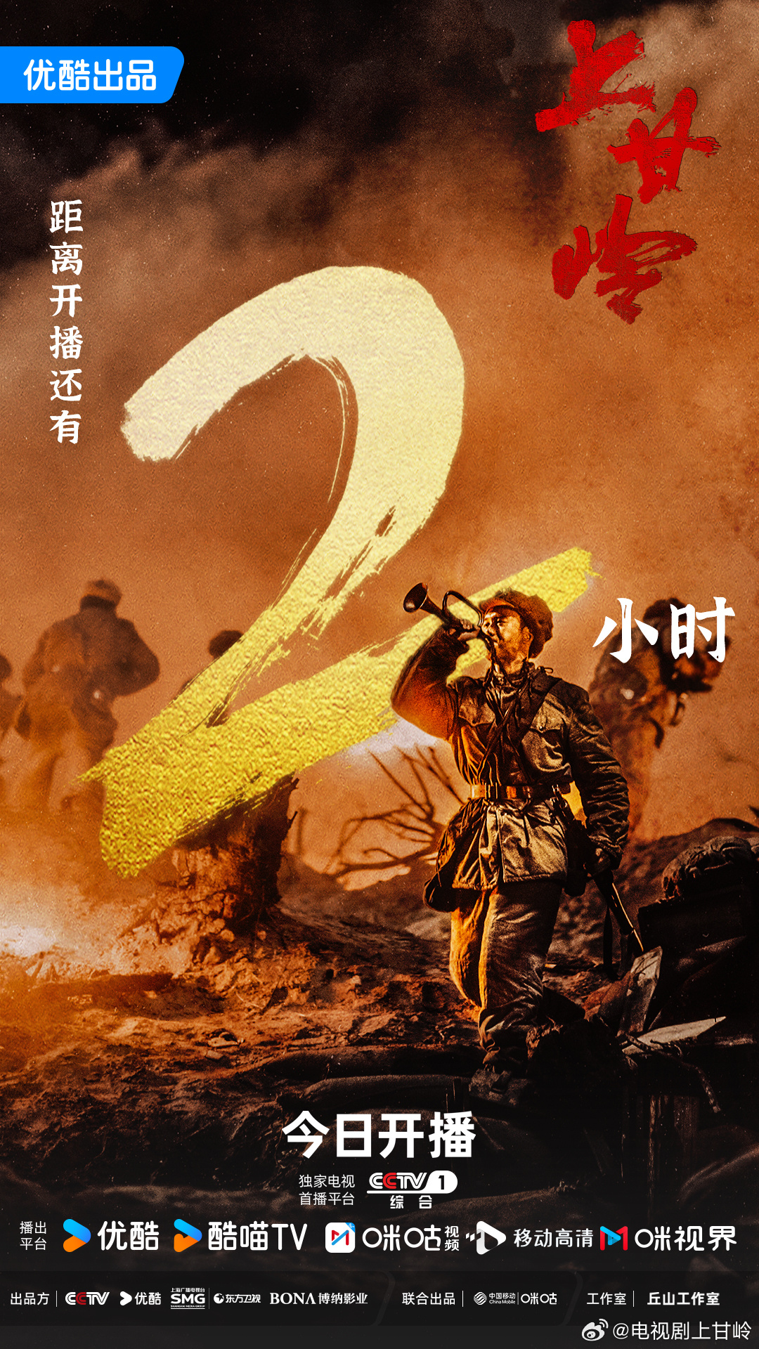 上甘岭的海报-预告海报