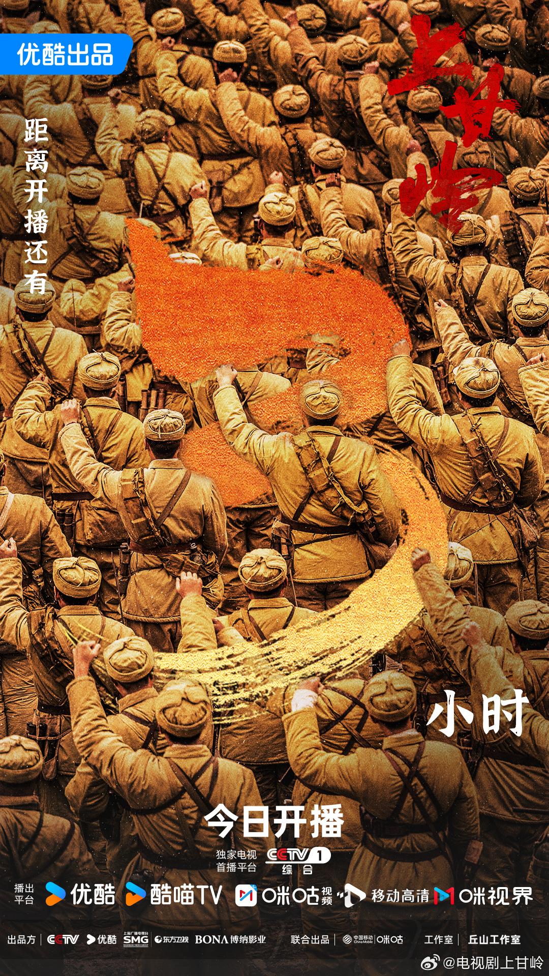 上甘岭的海报-预告海报