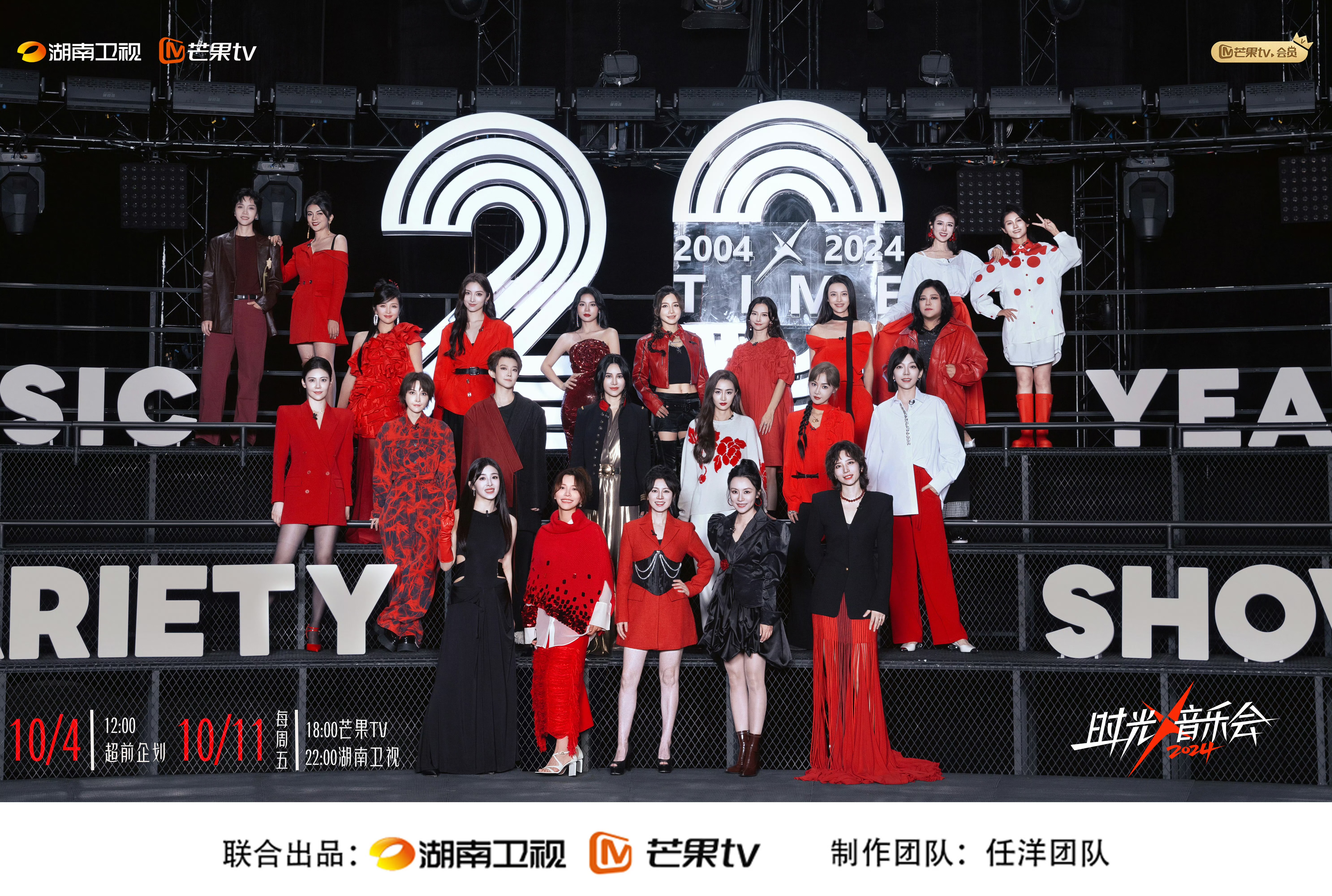 时光音乐会 第四季的海报-正式海报