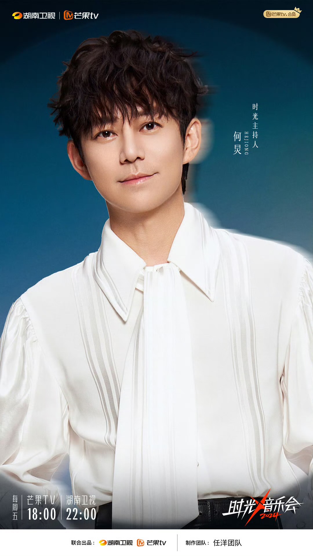 时光音乐会 第四季的海报-角色海报