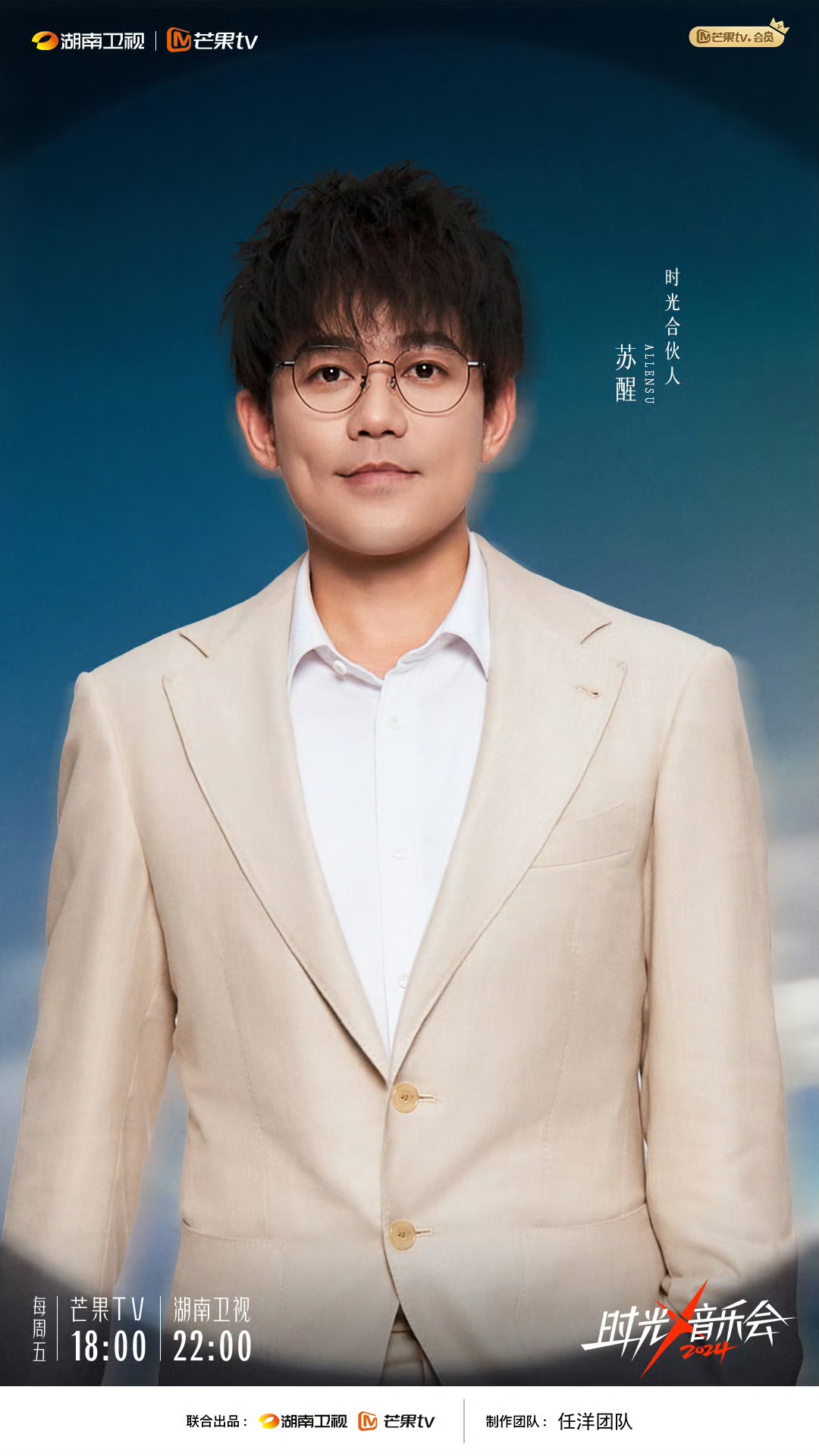 时光音乐会 第四季的海报-角色海报