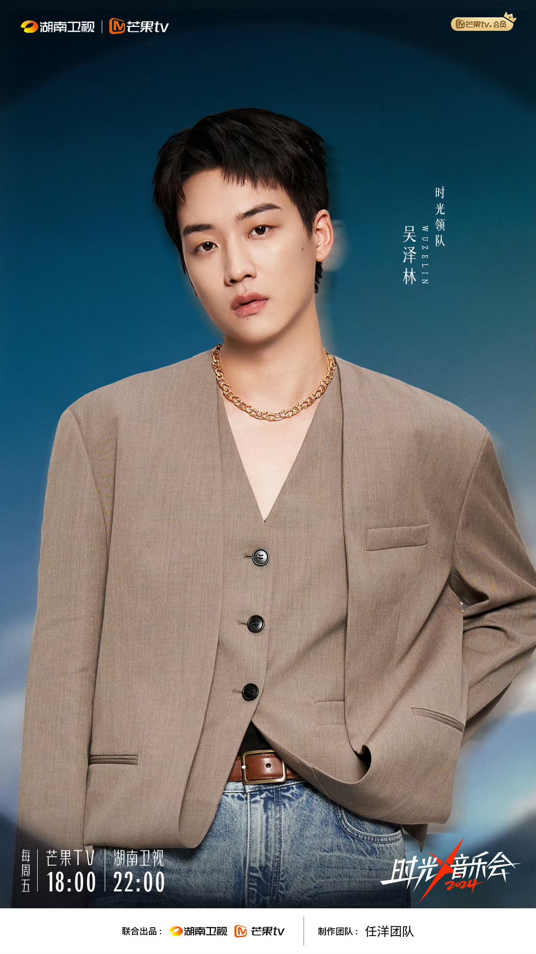 时光音乐会 第四季的海报-角色海报