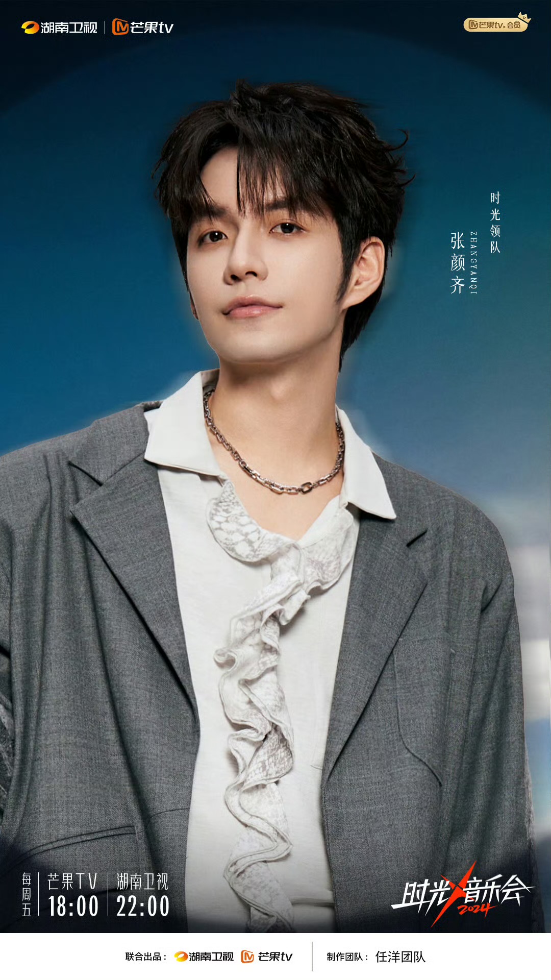 时光音乐会 第四季的海报-角色海报