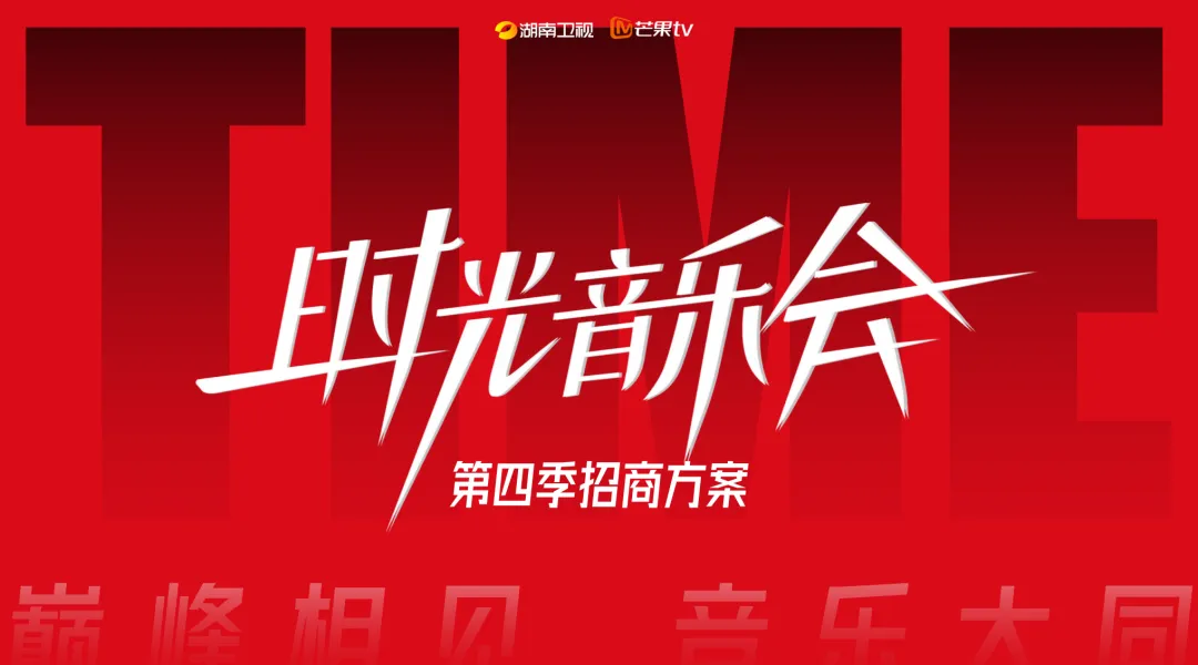 时光音乐会 第四季的海报-其他海报