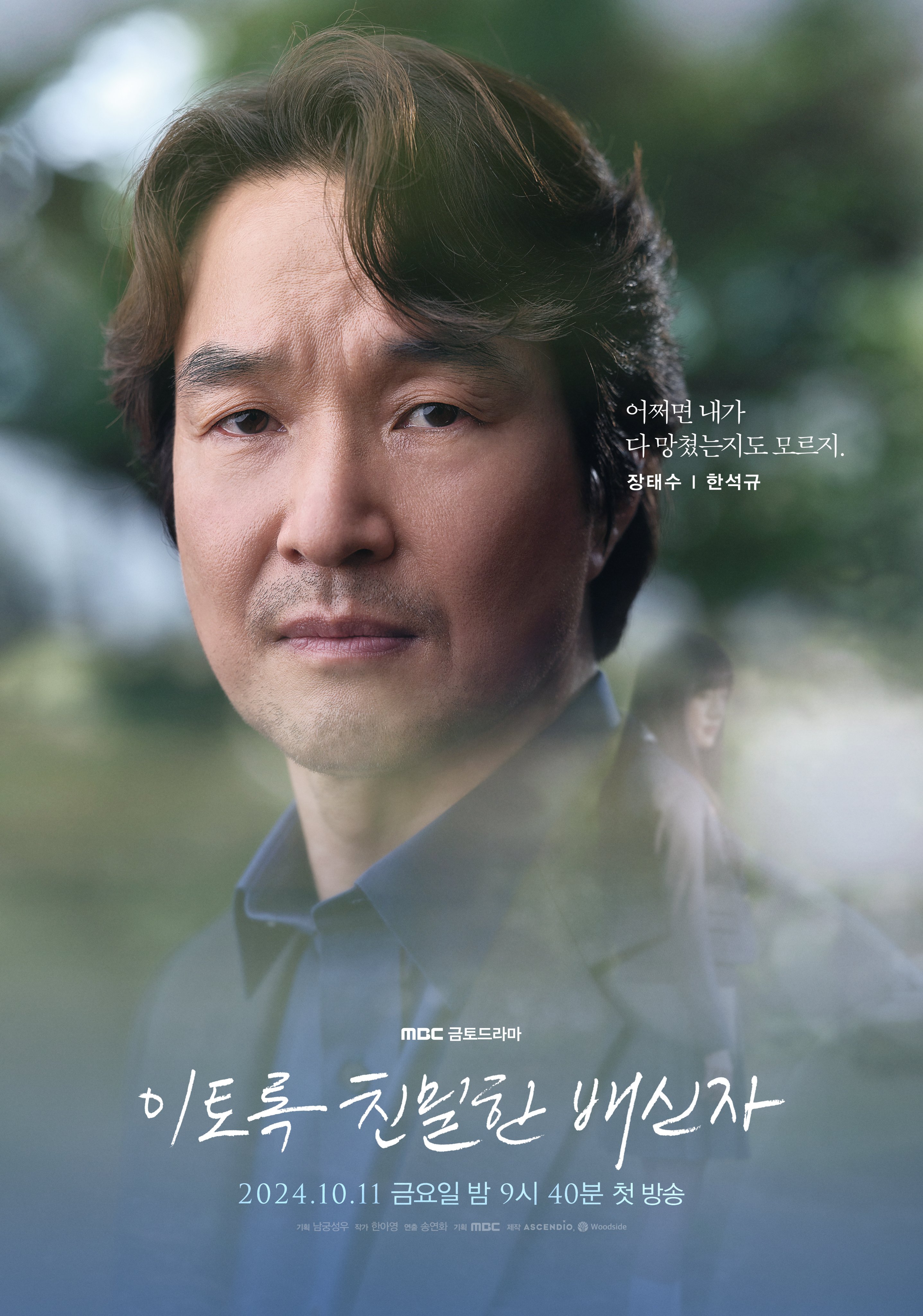 如此亲密的背叛者的海报-角色海报