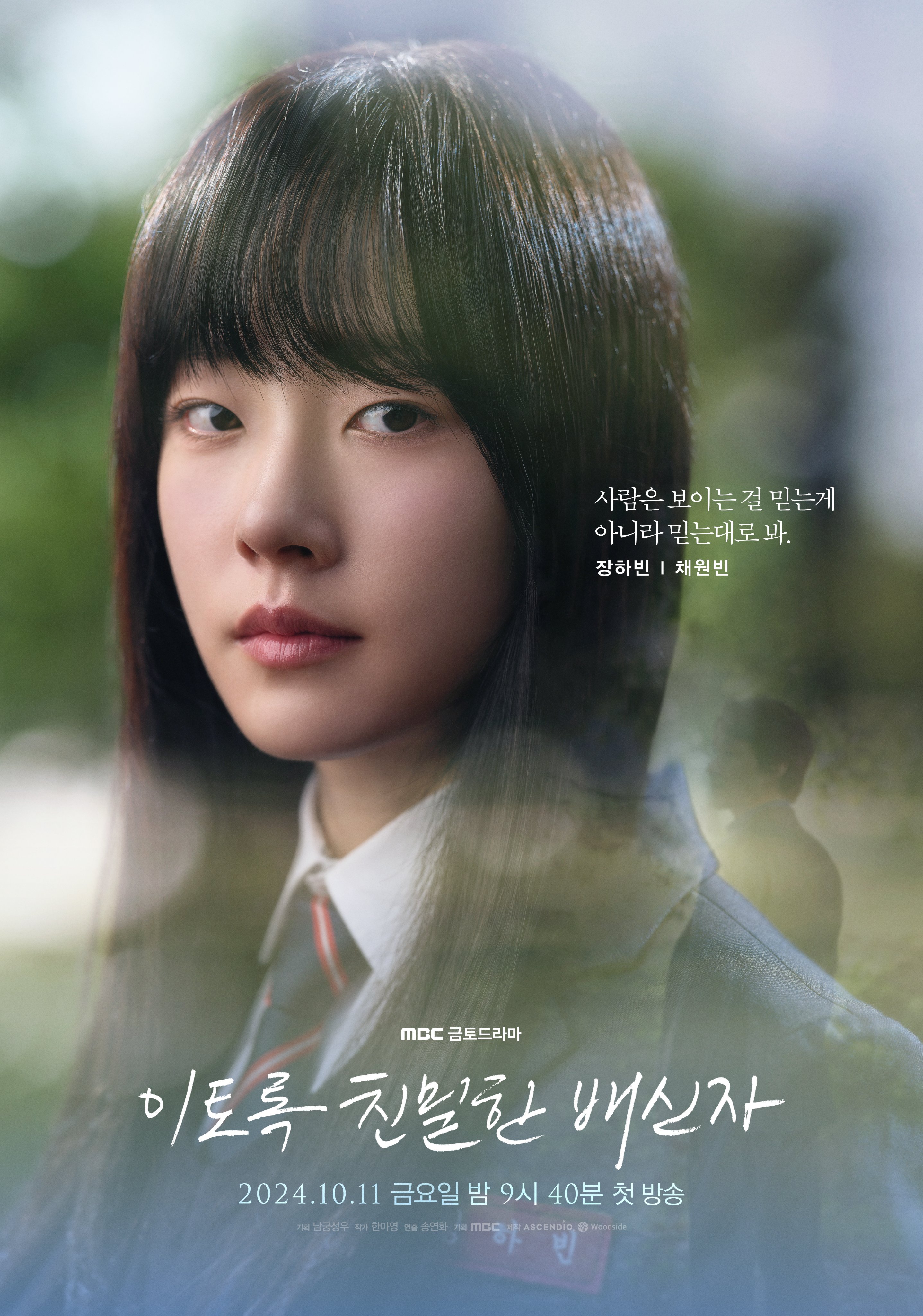 如此亲密的背叛者的海报-角色海报