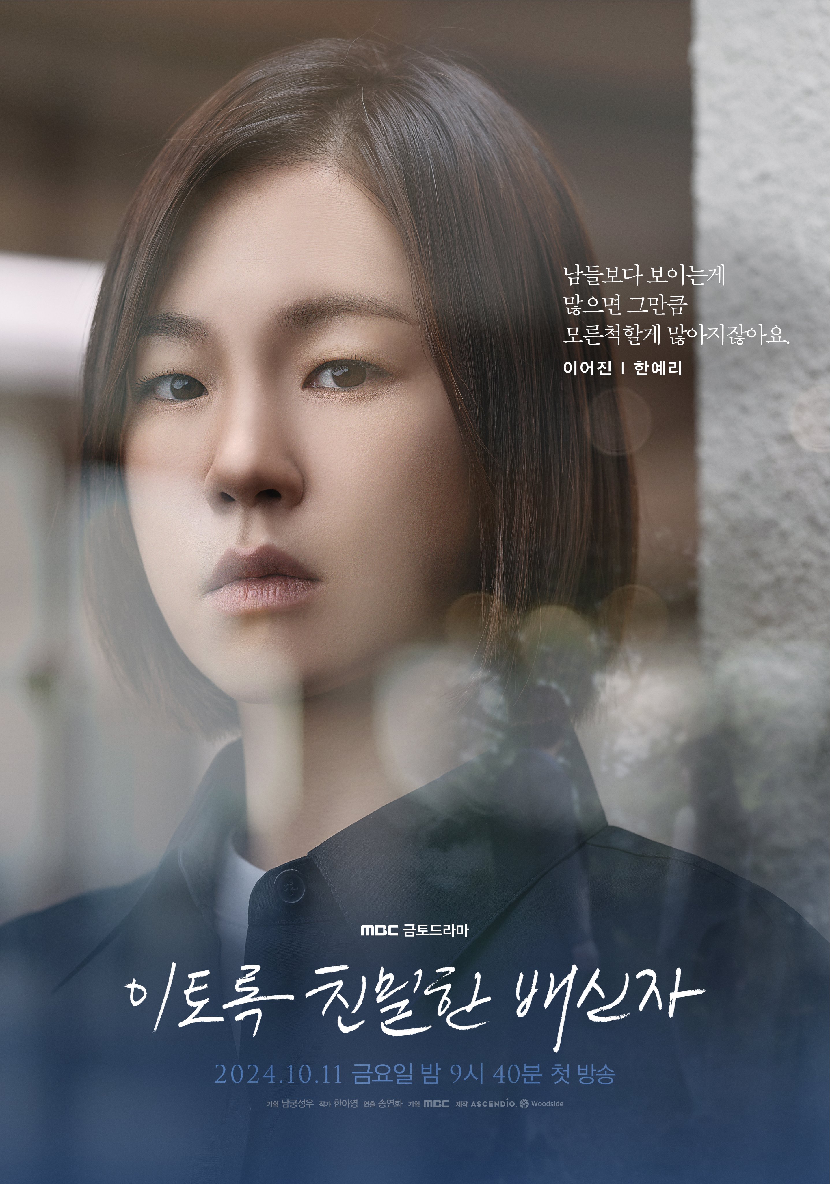 如此亲密的背叛者的海报-角色海报