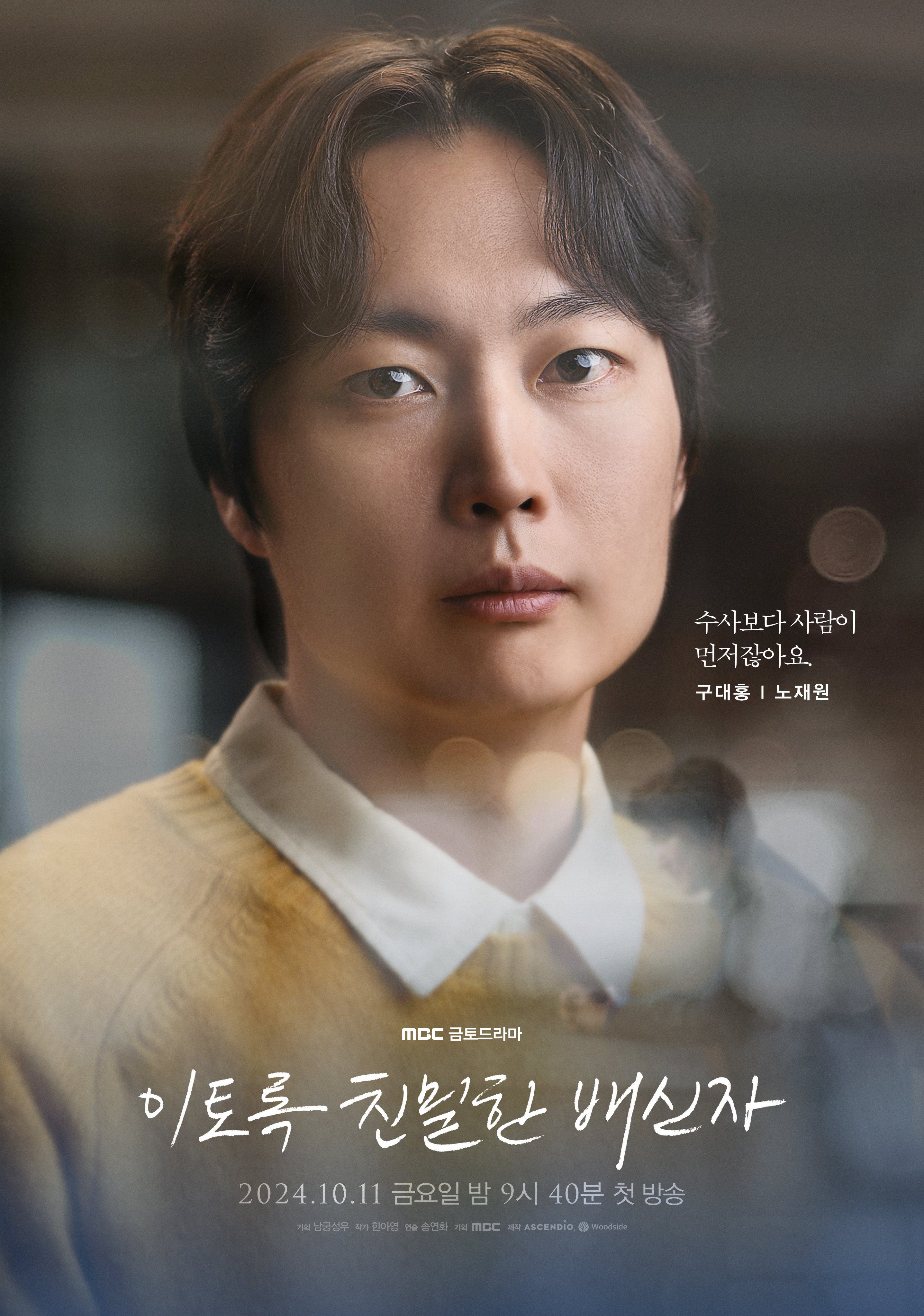 如此亲密的背叛者的海报-角色海报